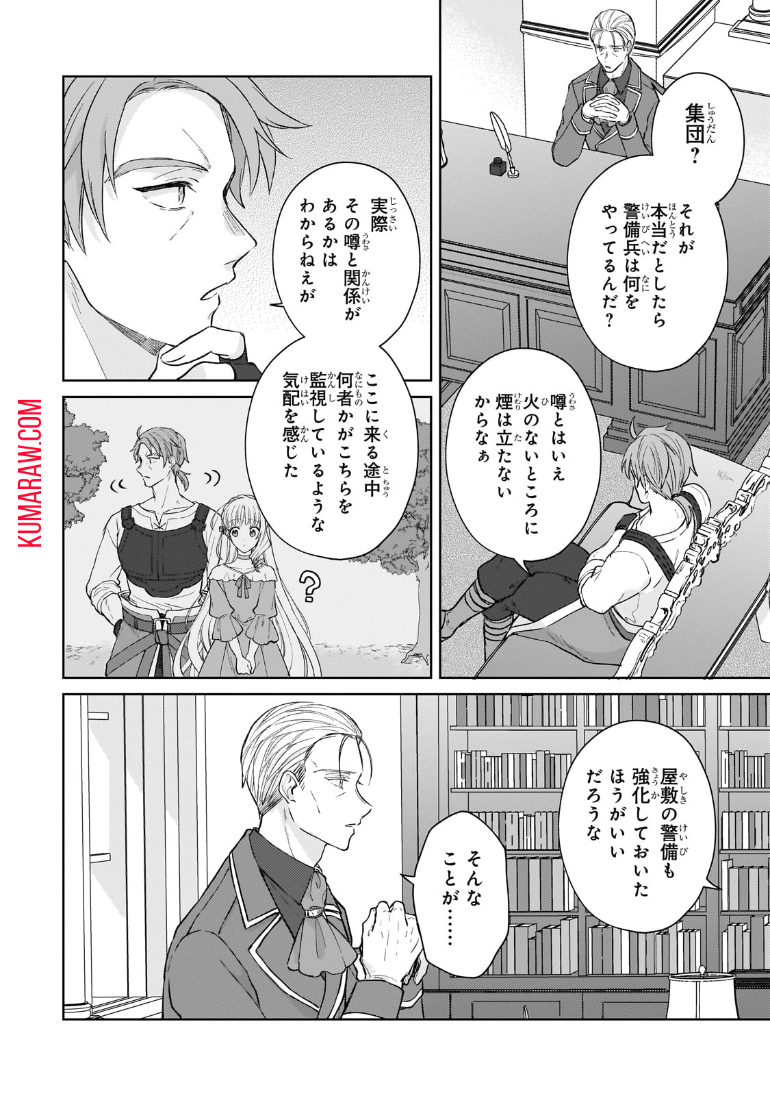 断罪された悪役令嬢は続編の悪役令嬢に生まれ変わる 第17話 - Page 18