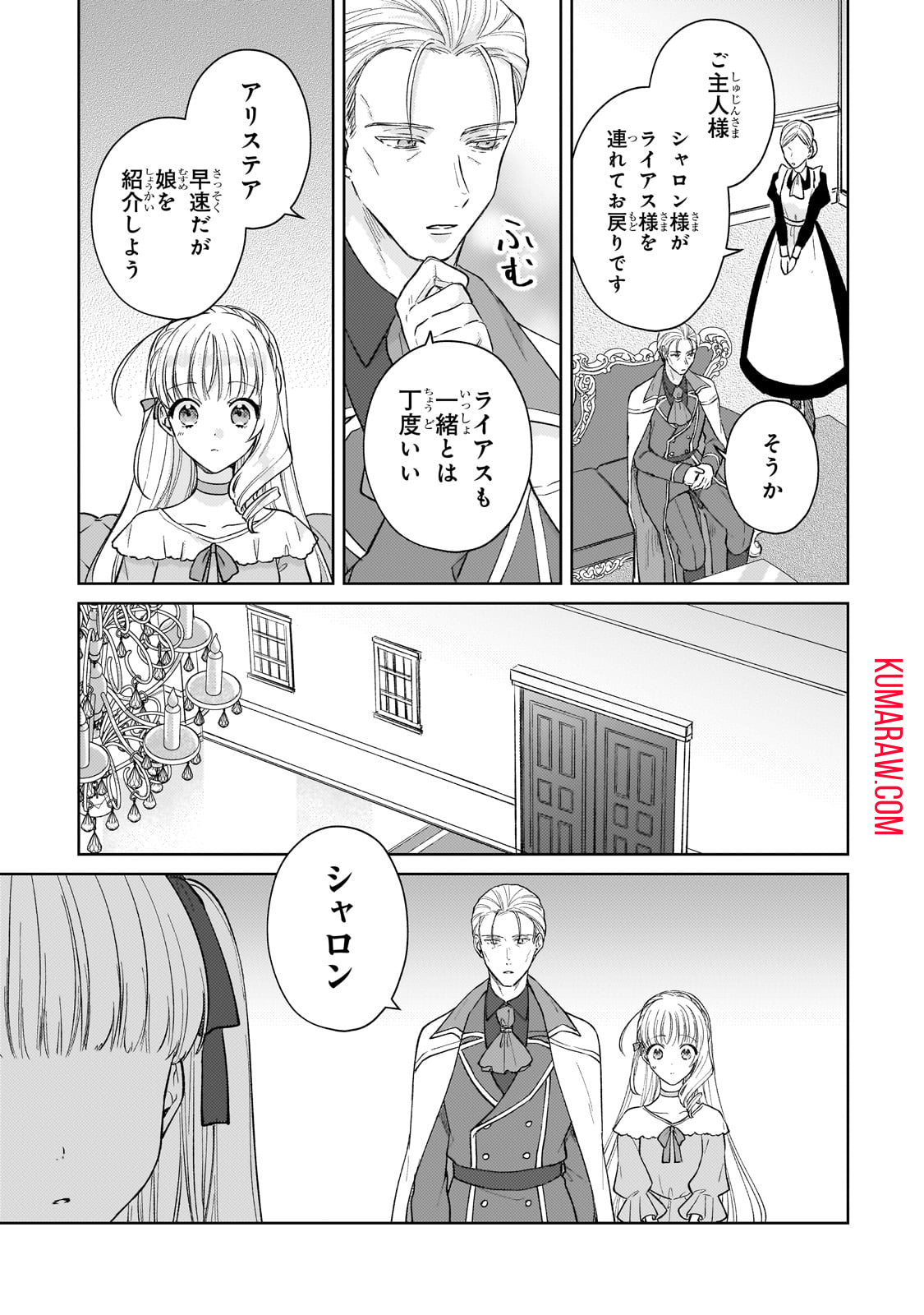 断罪された悪役令嬢は続編の悪役令嬢に生まれ変わる 第17話 - Page 3