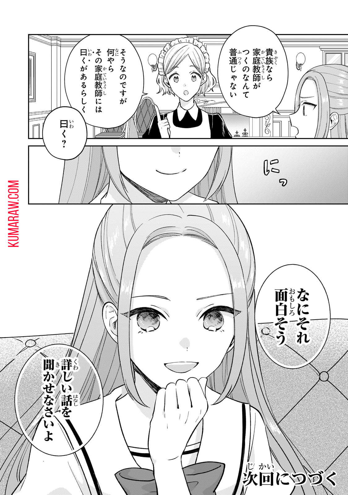 断罪された悪役令嬢は続編の悪役令嬢に生まれ変わる 第17話 - Page 26