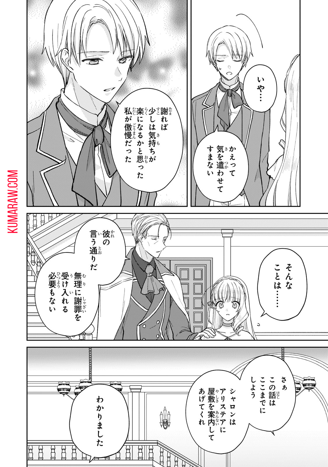 断罪された悪役令嬢は続編の悪役令嬢に生まれ変わる 第17話 - Page 10