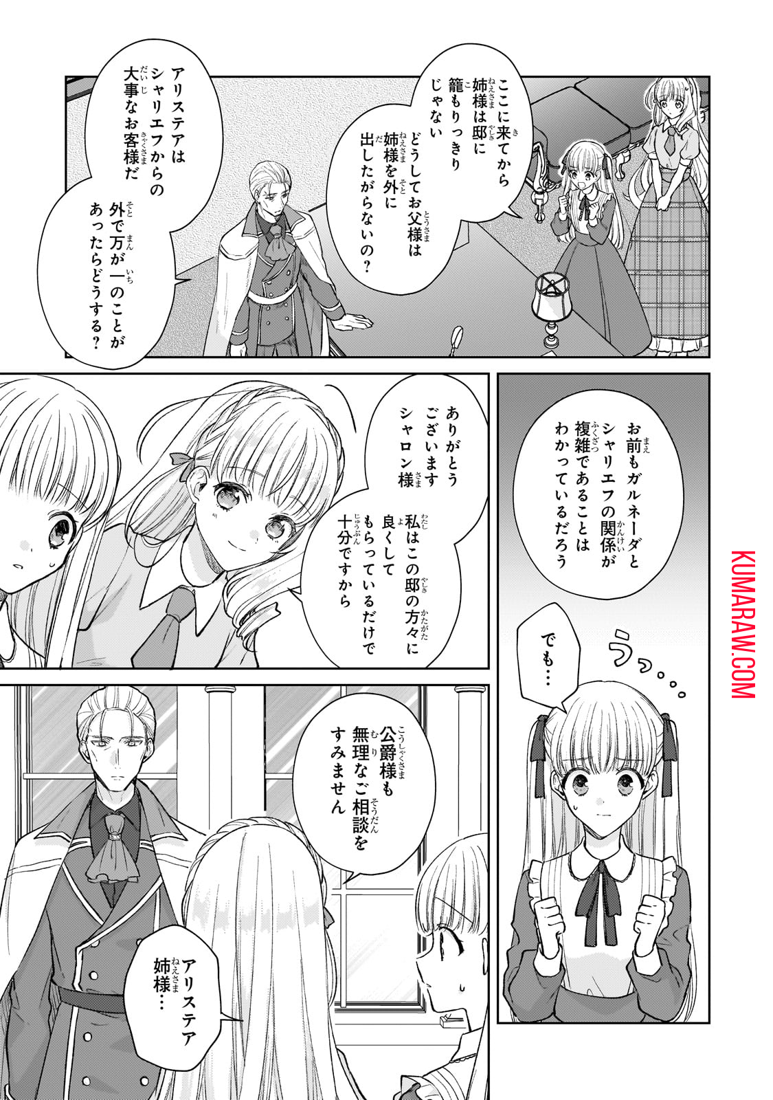 断罪された悪役令嬢は続編の悪役令嬢に生まれ変わる 第18.1話 - Page 11