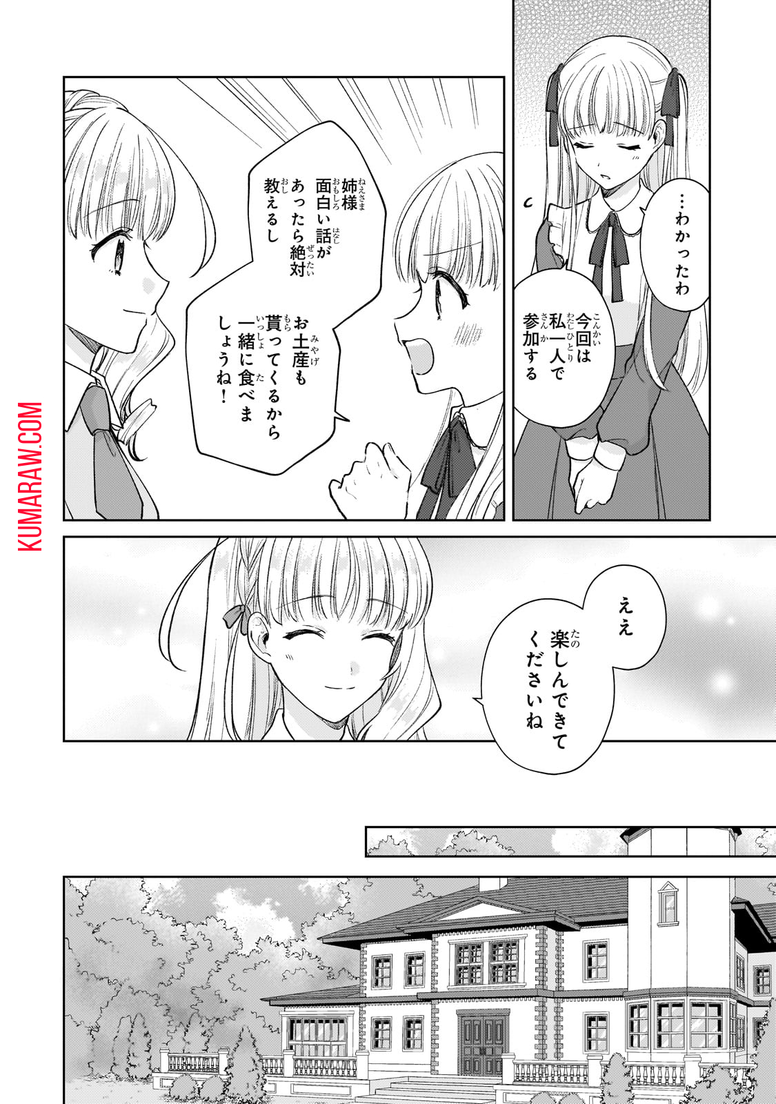 断罪された悪役令嬢は続編の悪役令嬢に生まれ変わる 第18.1話 - Page 12