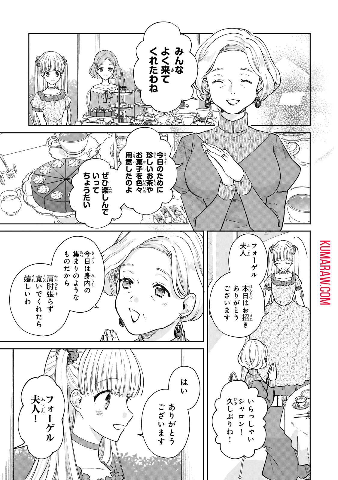 断罪された悪役令嬢は続編の悪役令嬢に生まれ変わる 第18.1話 - Page 13