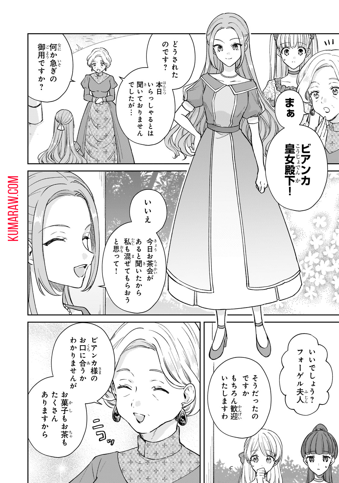 断罪された悪役令嬢は続編の悪役令嬢に生まれ変わる 第18.1話 - Page 14