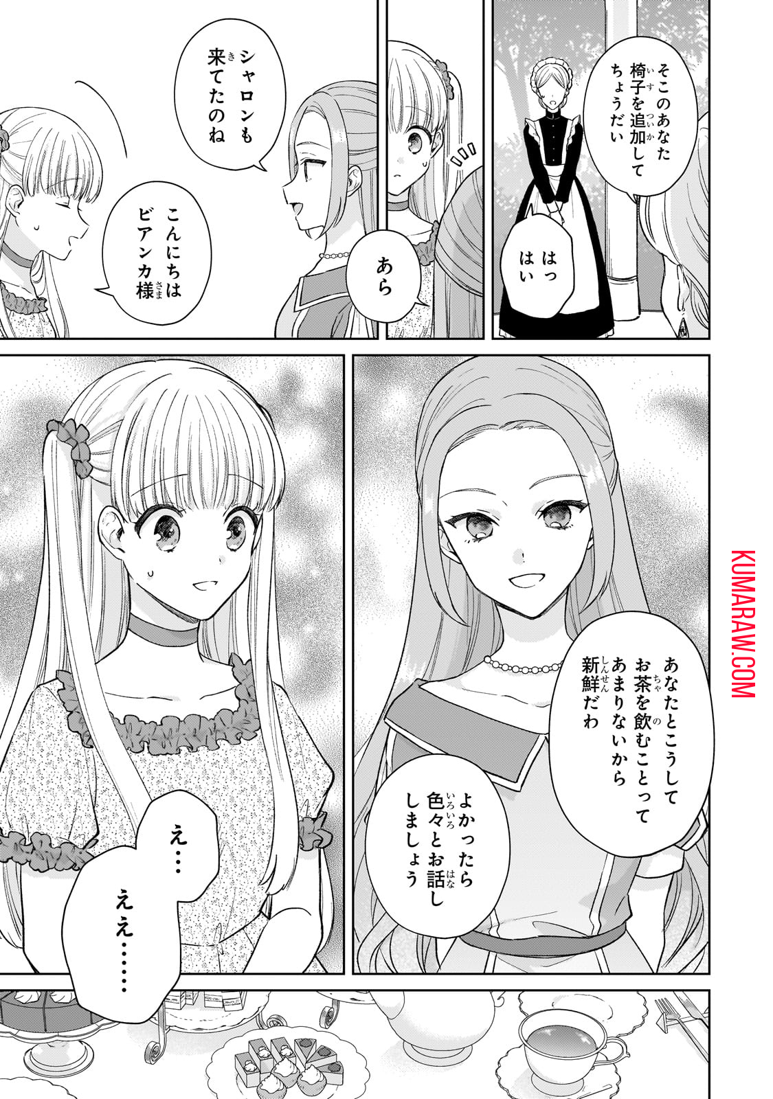 断罪された悪役令嬢は続編の悪役令嬢に生まれ変わる 第18.1話 - Page 15