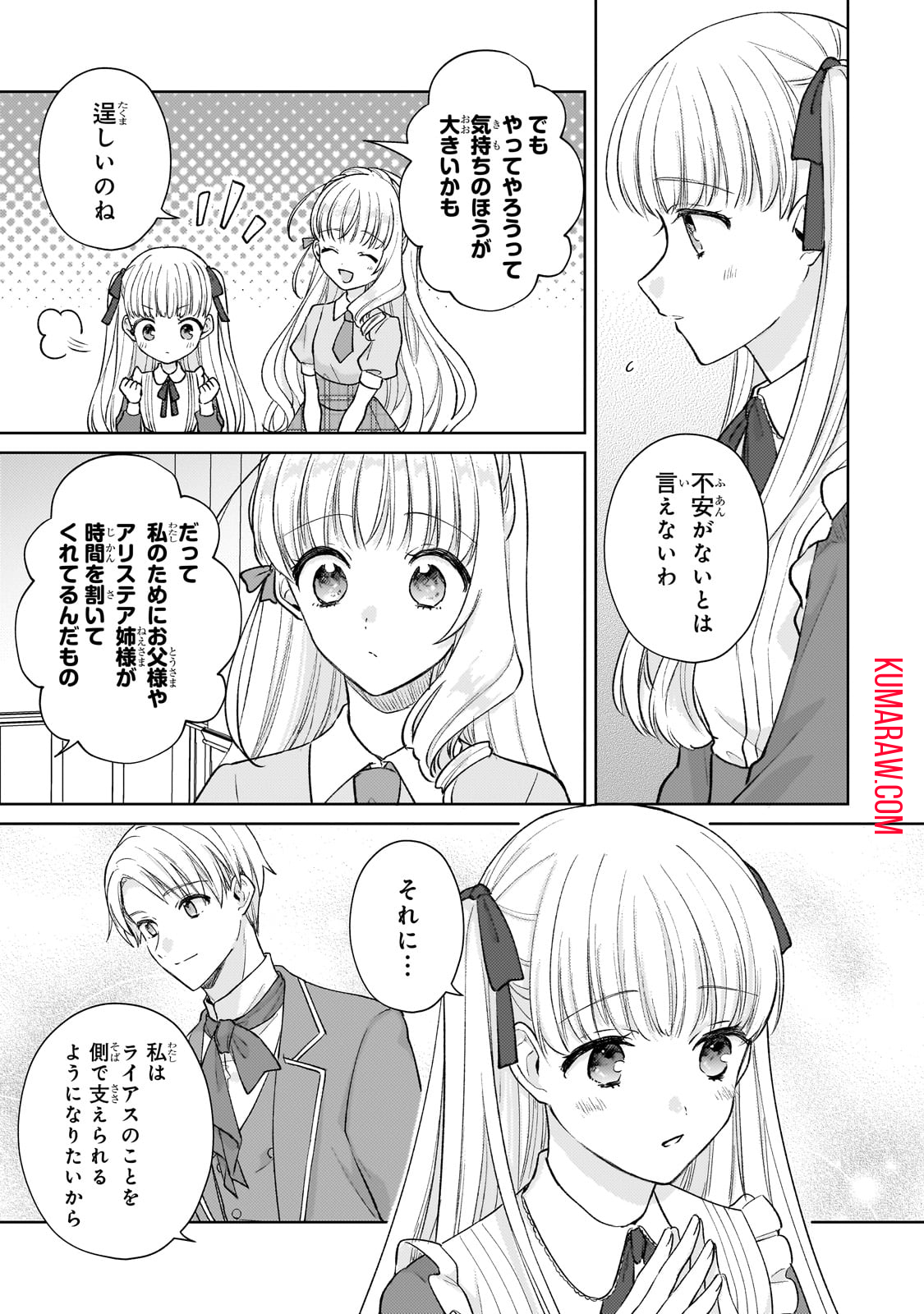 断罪された悪役令嬢は続編の悪役令嬢に生まれ変わる 第18.1話 - Page 3