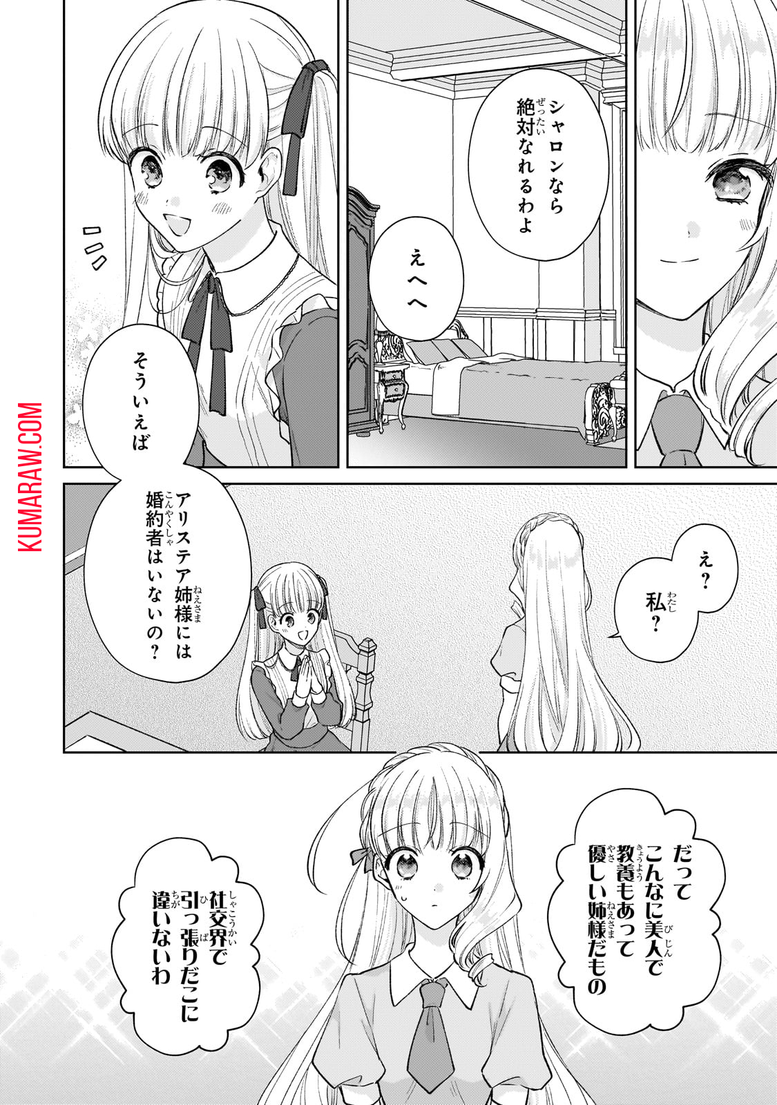 断罪された悪役令嬢は続編の悪役令嬢に生まれ変わる 第18.1話 - Page 4