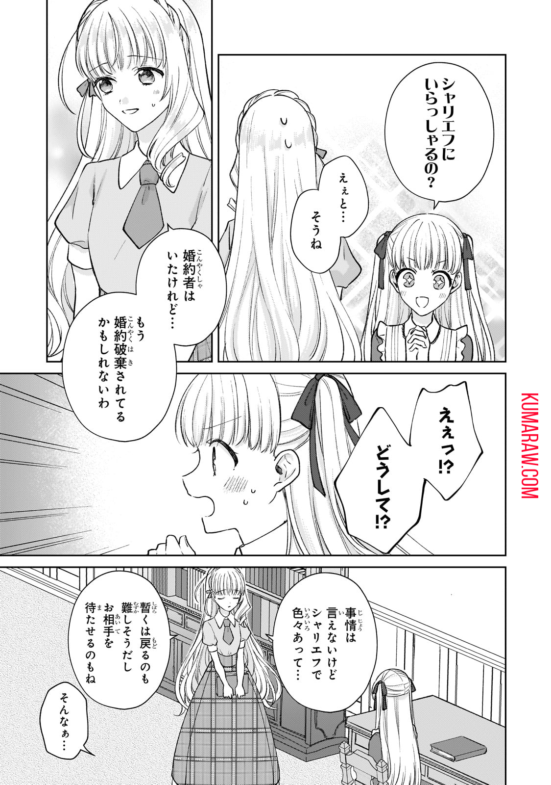 断罪された悪役令嬢は続編の悪役令嬢に生まれ変わる 第18.1話 - Page 5