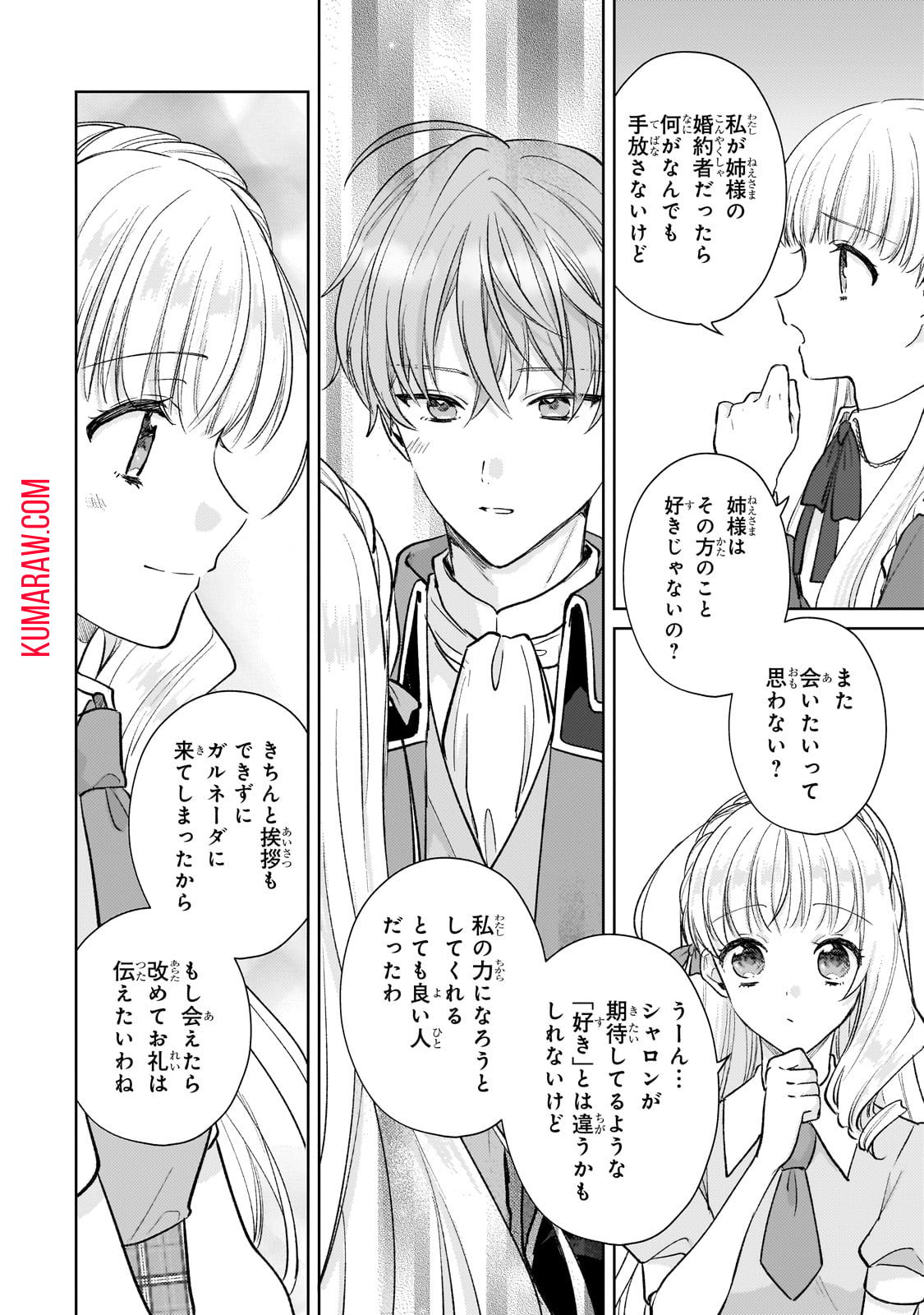 断罪された悪役令嬢は続編の悪役令嬢に生まれ変わる 第18.1話 - Page 6