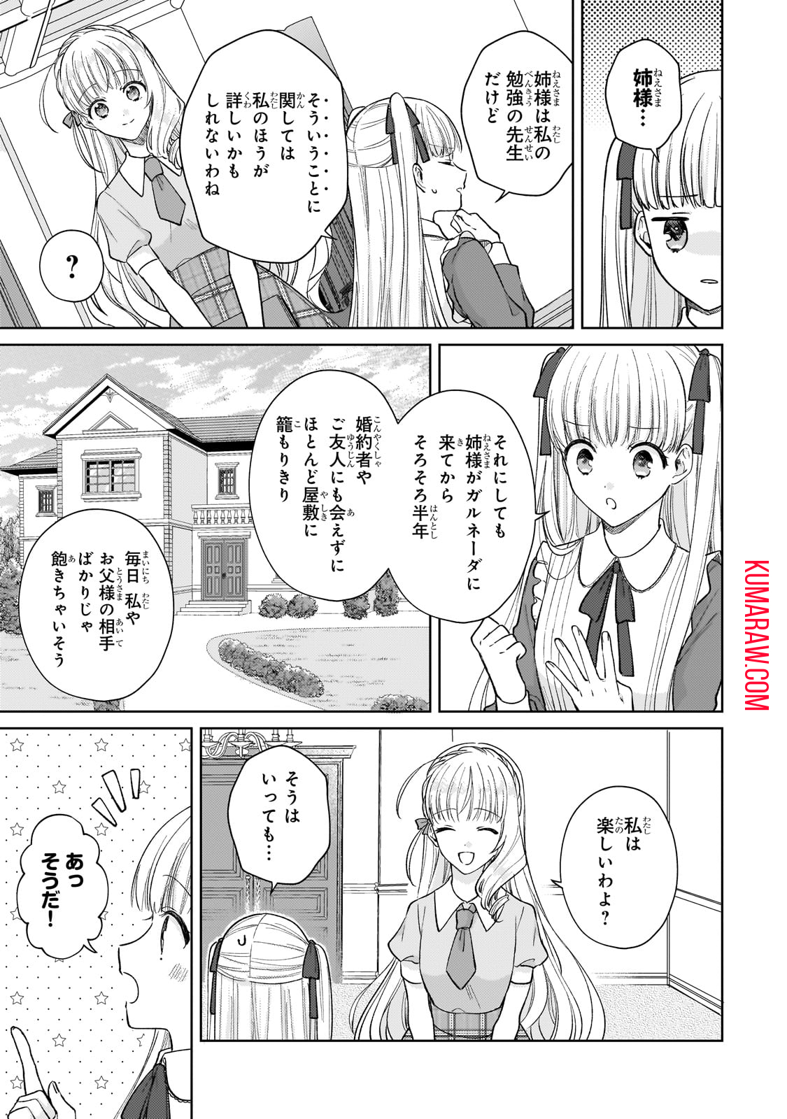 断罪された悪役令嬢は続編の悪役令嬢に生まれ変わる 第18.1話 - Page 7