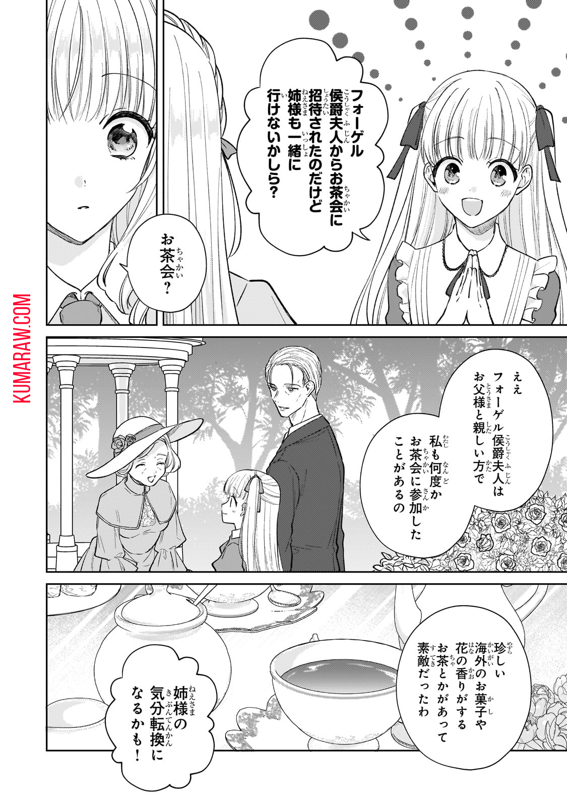 断罪された悪役令嬢は続編の悪役令嬢に生まれ変わる 第18.1話 - Page 8