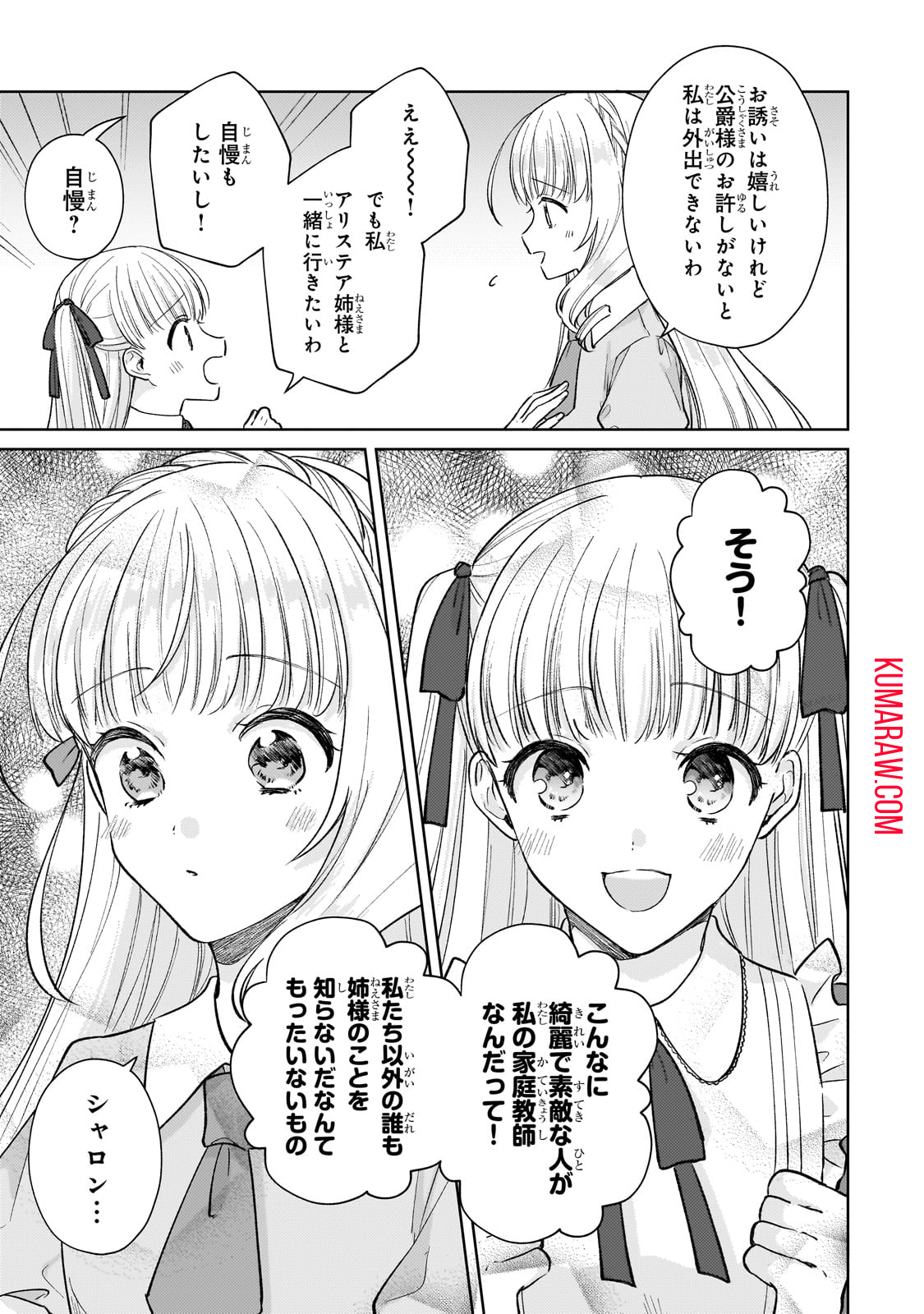 断罪された悪役令嬢は続編の悪役令嬢に生まれ変わる 第18.1話 - Page 9