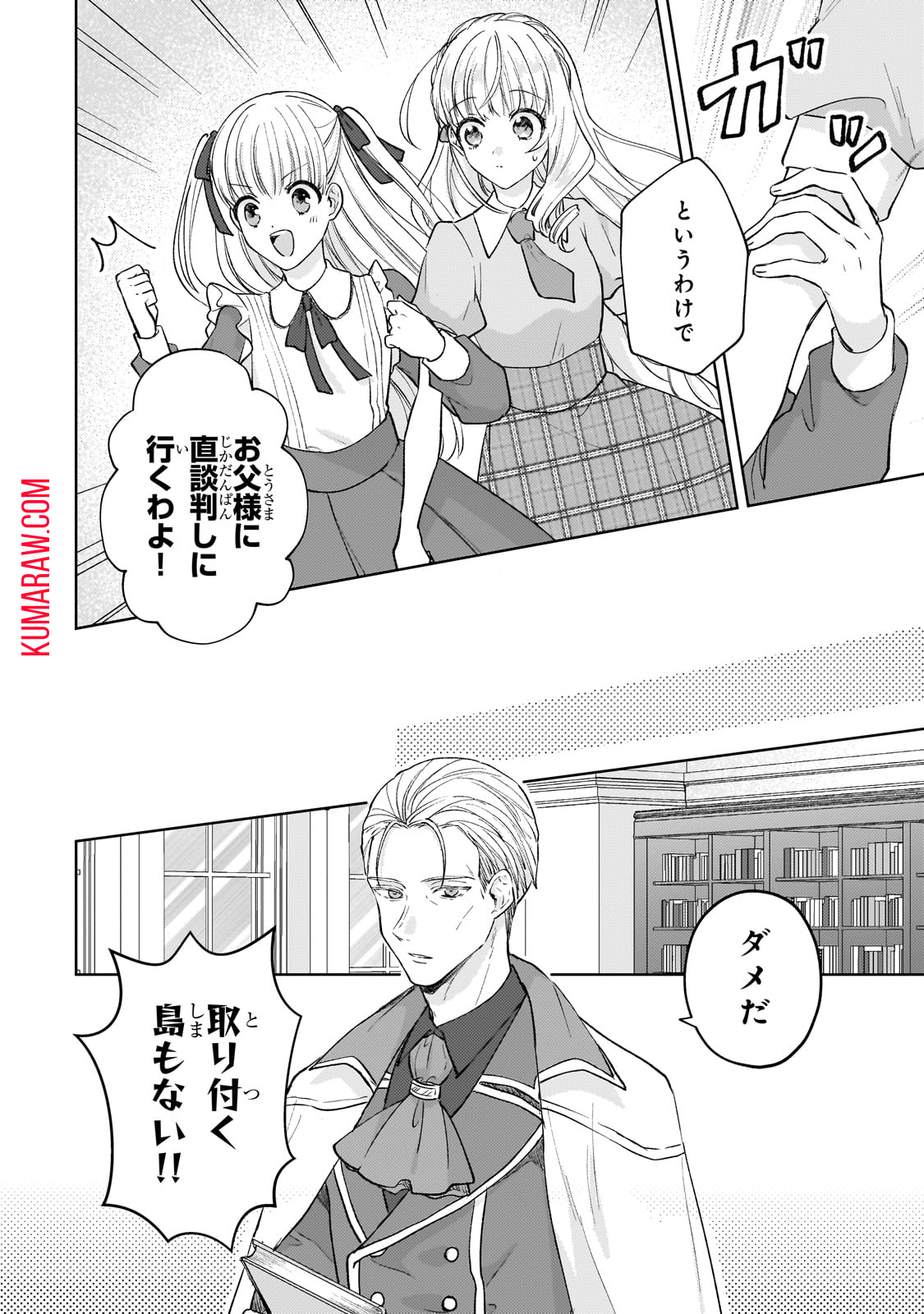 断罪された悪役令嬢は続編の悪役令嬢に生まれ変わる 第18.1話 - Page 10