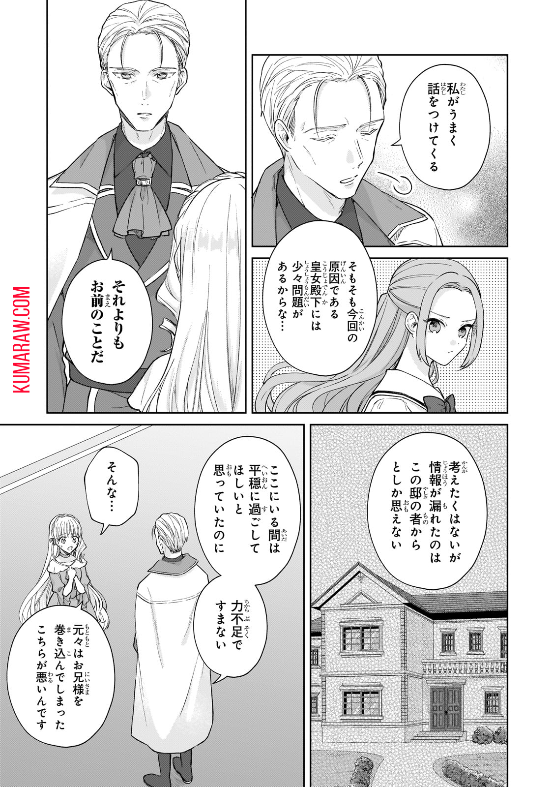 断罪された悪役令嬢は続編の悪役令嬢に生まれ変わる 第18.2話 - Page 12