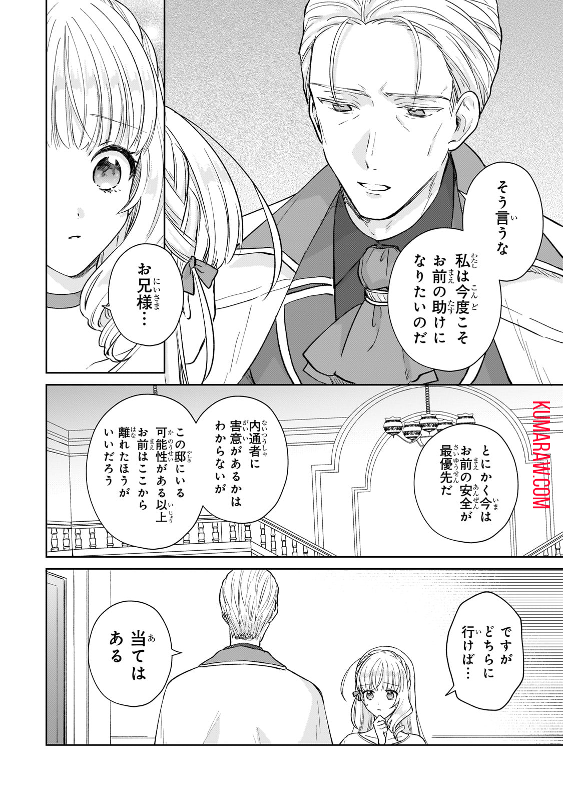 断罪された悪役令嬢は続編の悪役令嬢に生まれ変わる 第18.2話 - Page 13