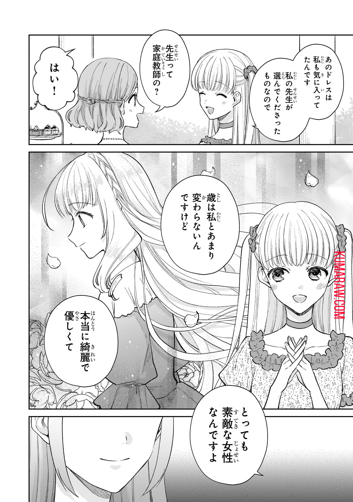 断罪された悪役令嬢は続編の悪役令嬢に生まれ変わる 第18.2話 - Page 3