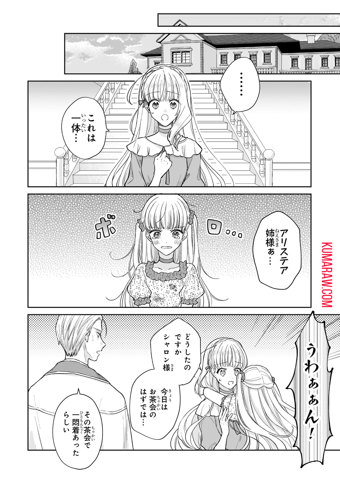 断罪された悪役令嬢は続編の悪役令嬢に生まれ変わる 第18.2話 - Page 7