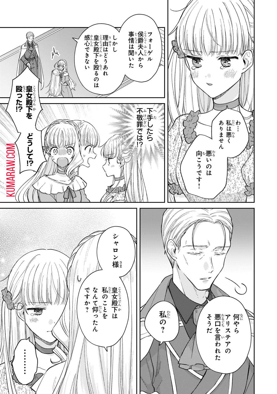 断罪された悪役令嬢は続編の悪役令嬢に生まれ変わる 第18.2話 - Page 8