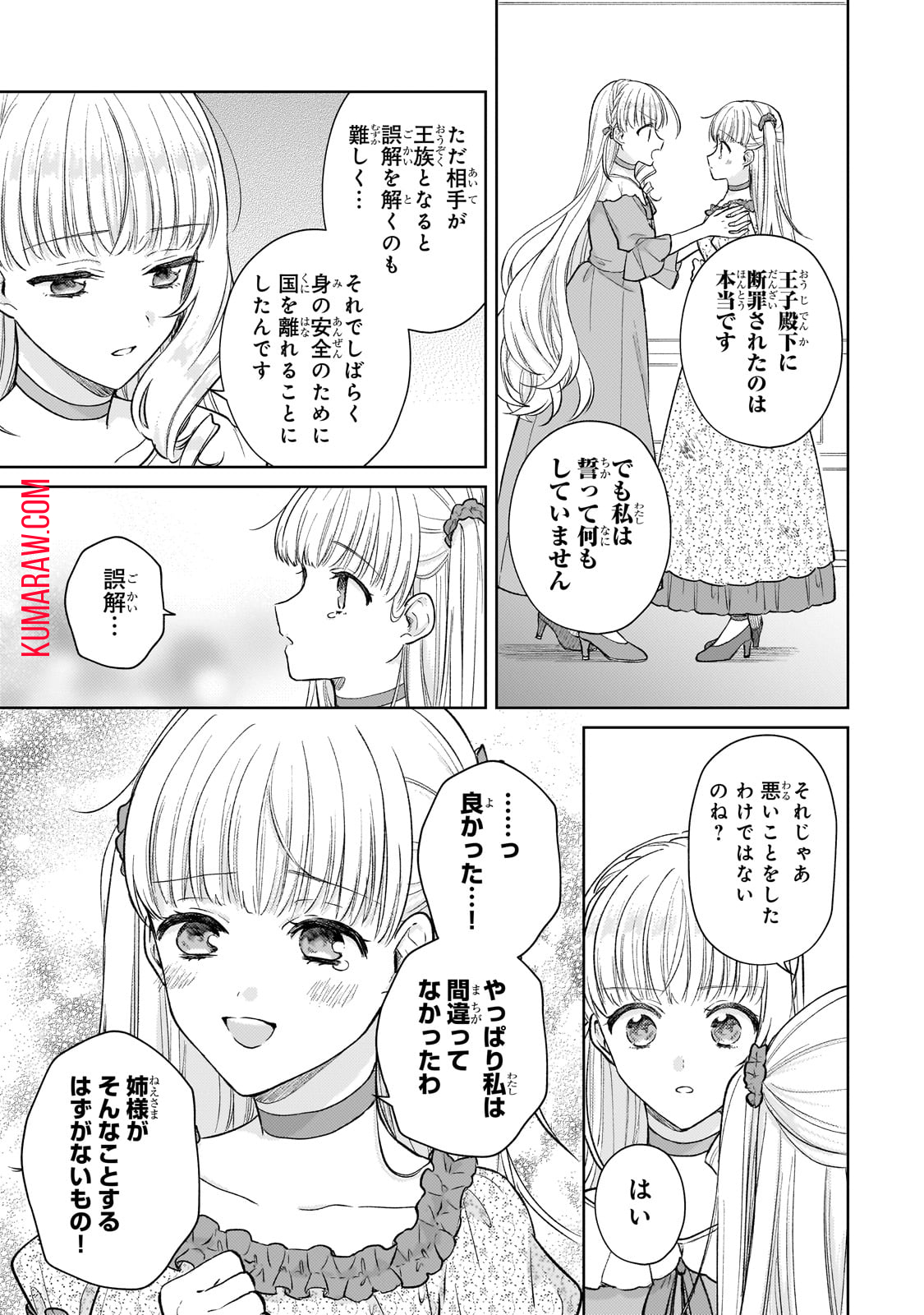 断罪された悪役令嬢は続編の悪役令嬢に生まれ変わる 第18.2話 - Page 10