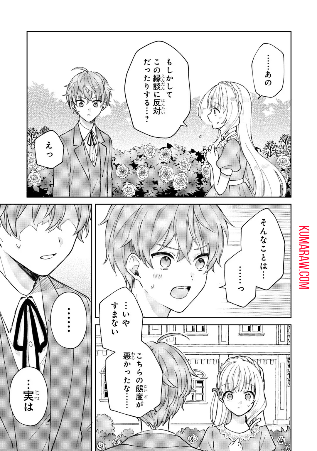 断罪された悪役令嬢は続編の悪役令嬢に生まれ変わる 第2話 - Page 17