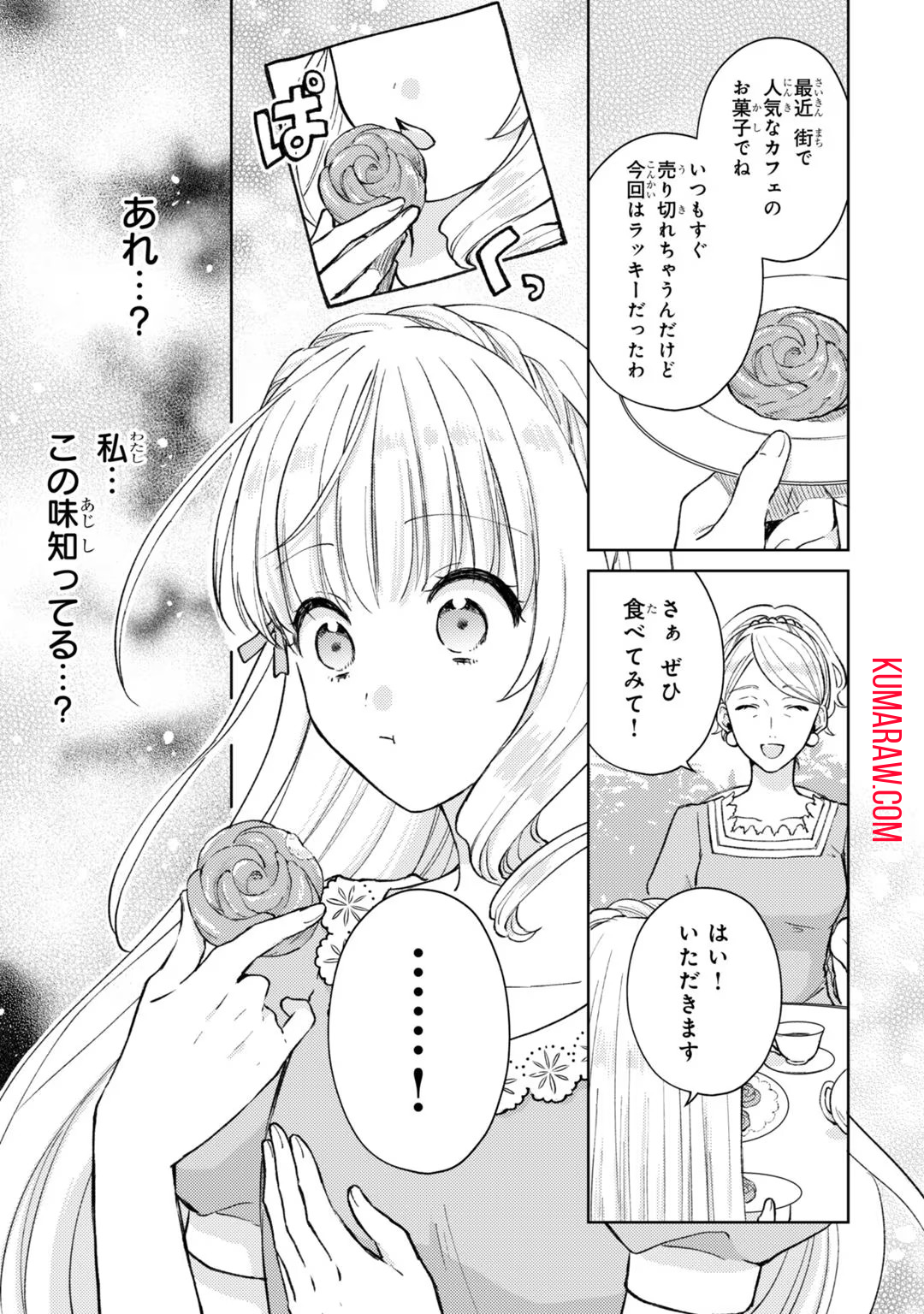 断罪された悪役令嬢は続編の悪役令嬢に生まれ変わる 第2話 - Page 23