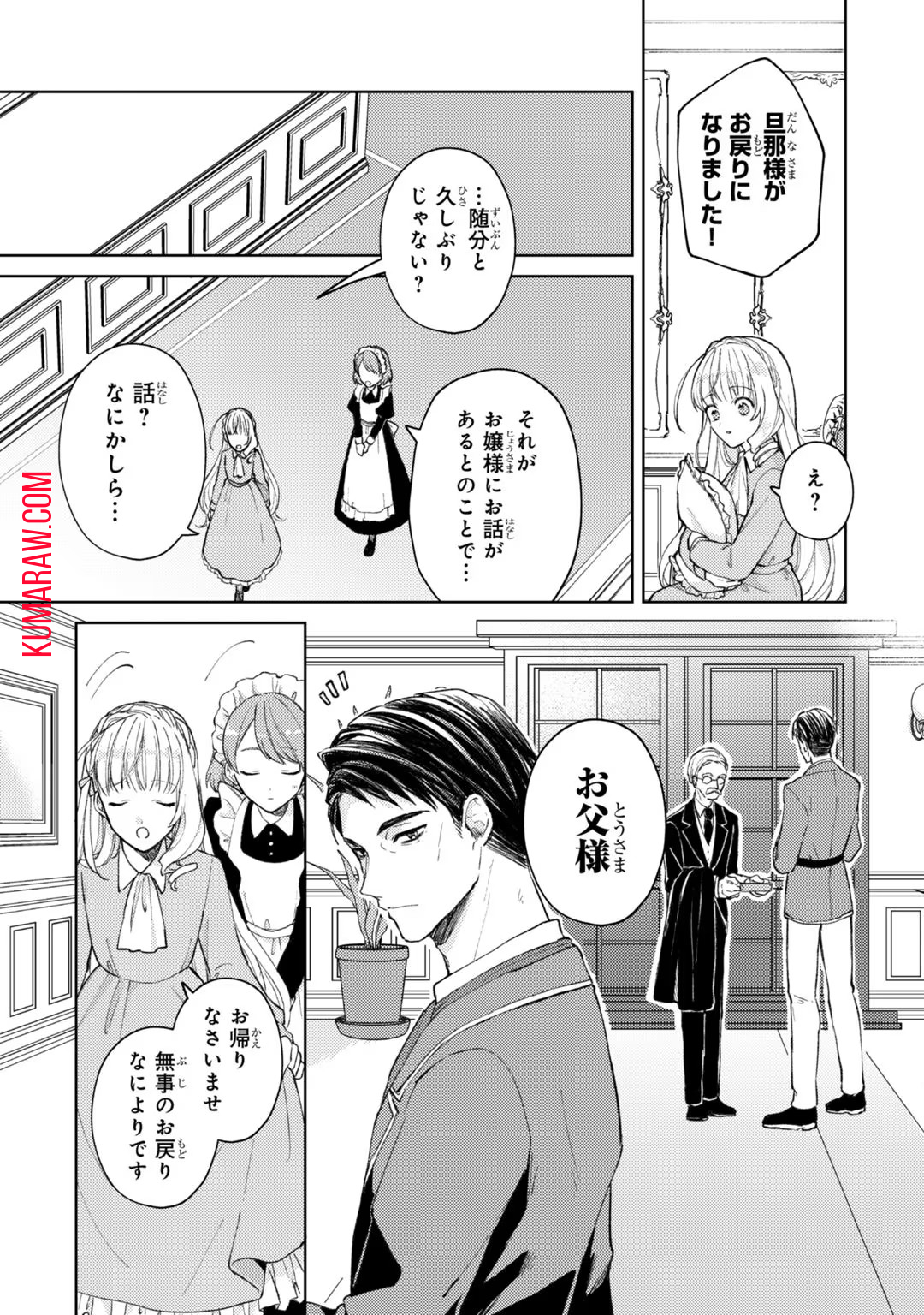 断罪された悪役令嬢は続編の悪役令嬢に生まれ変わる 第2話 - Page 4