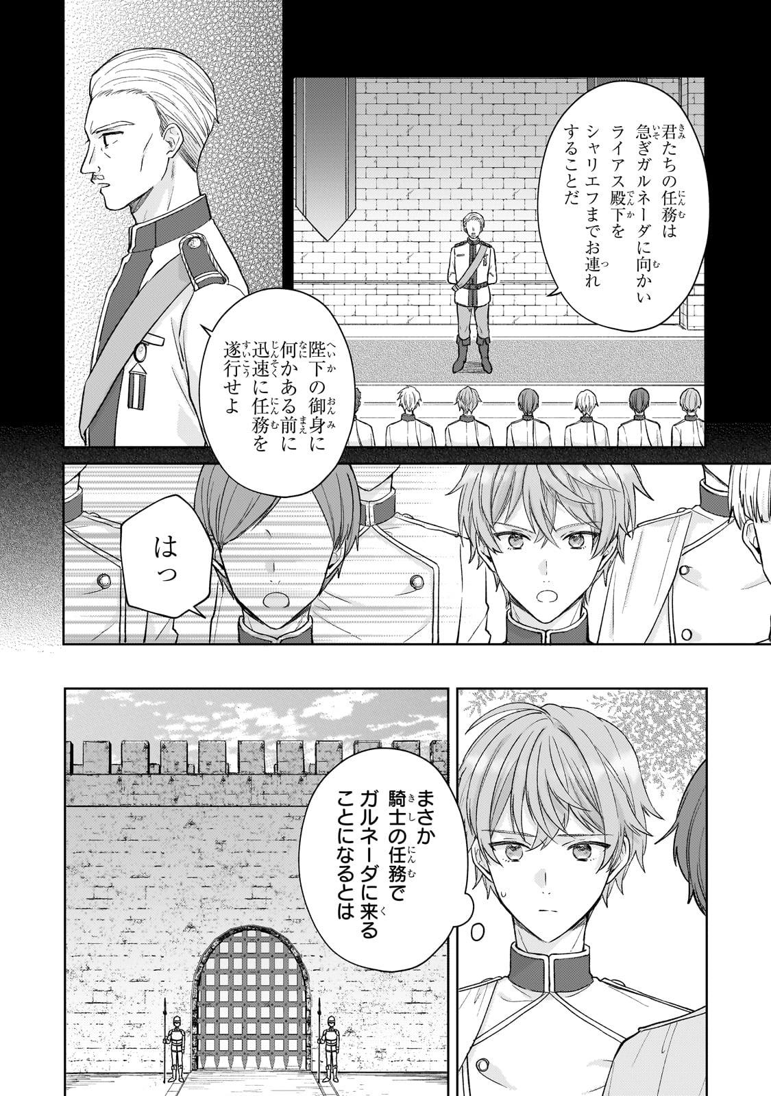 断罪された悪役令嬢は続編の悪役令嬢に生まれ変わる 第20話 - Page 2