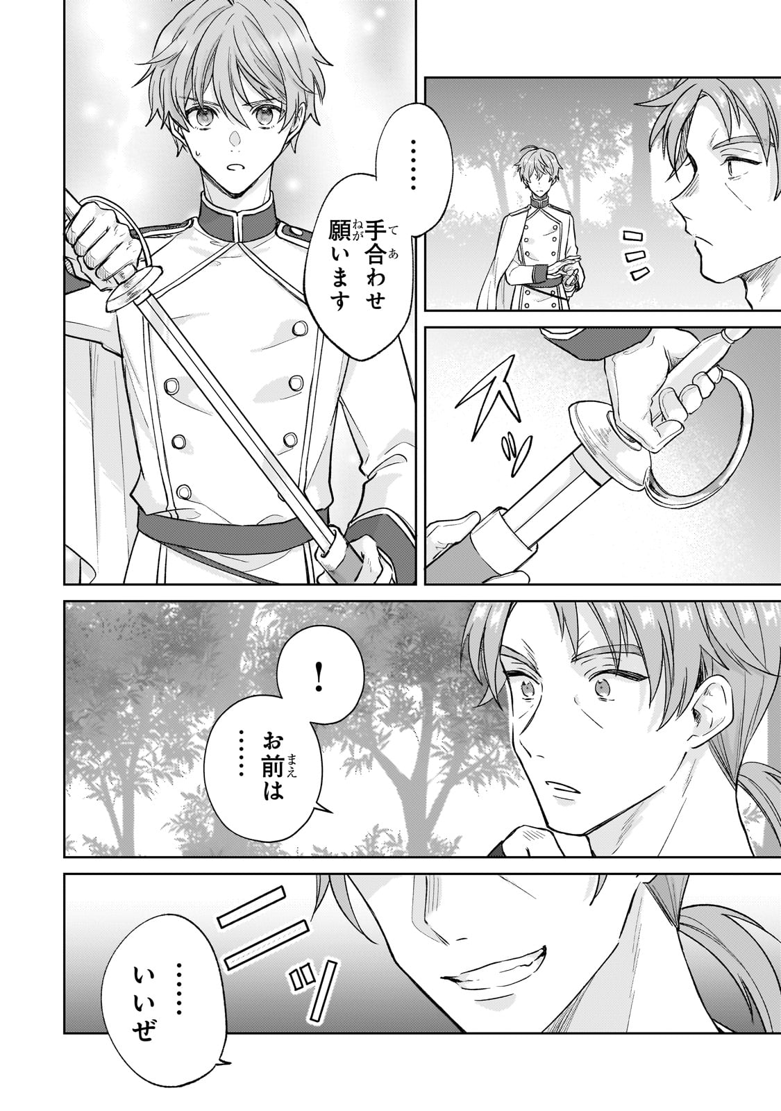 断罪された悪役令嬢は続編の悪役令嬢に生まれ変わる 第20話 - Page 14