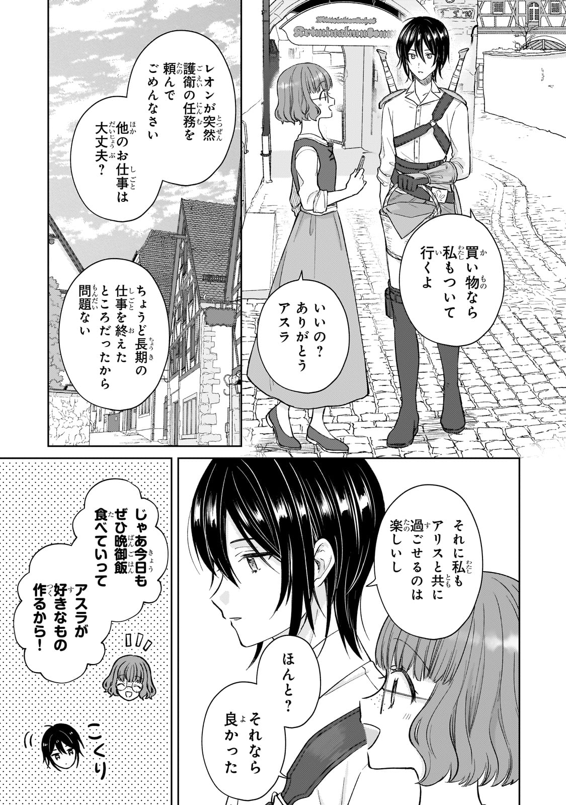 断罪された悪役令嬢は続編の悪役令嬢に生まれ変わる 第20話 - Page 23