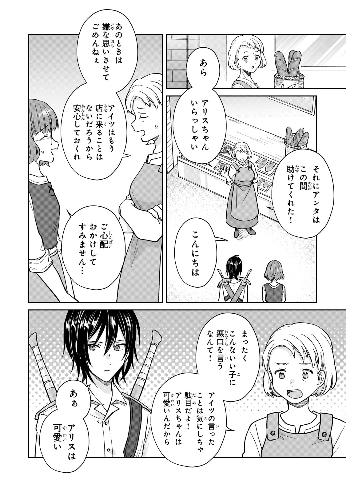 断罪された悪役令嬢は続編の悪役令嬢に生まれ変わる 第20話 - Page 24