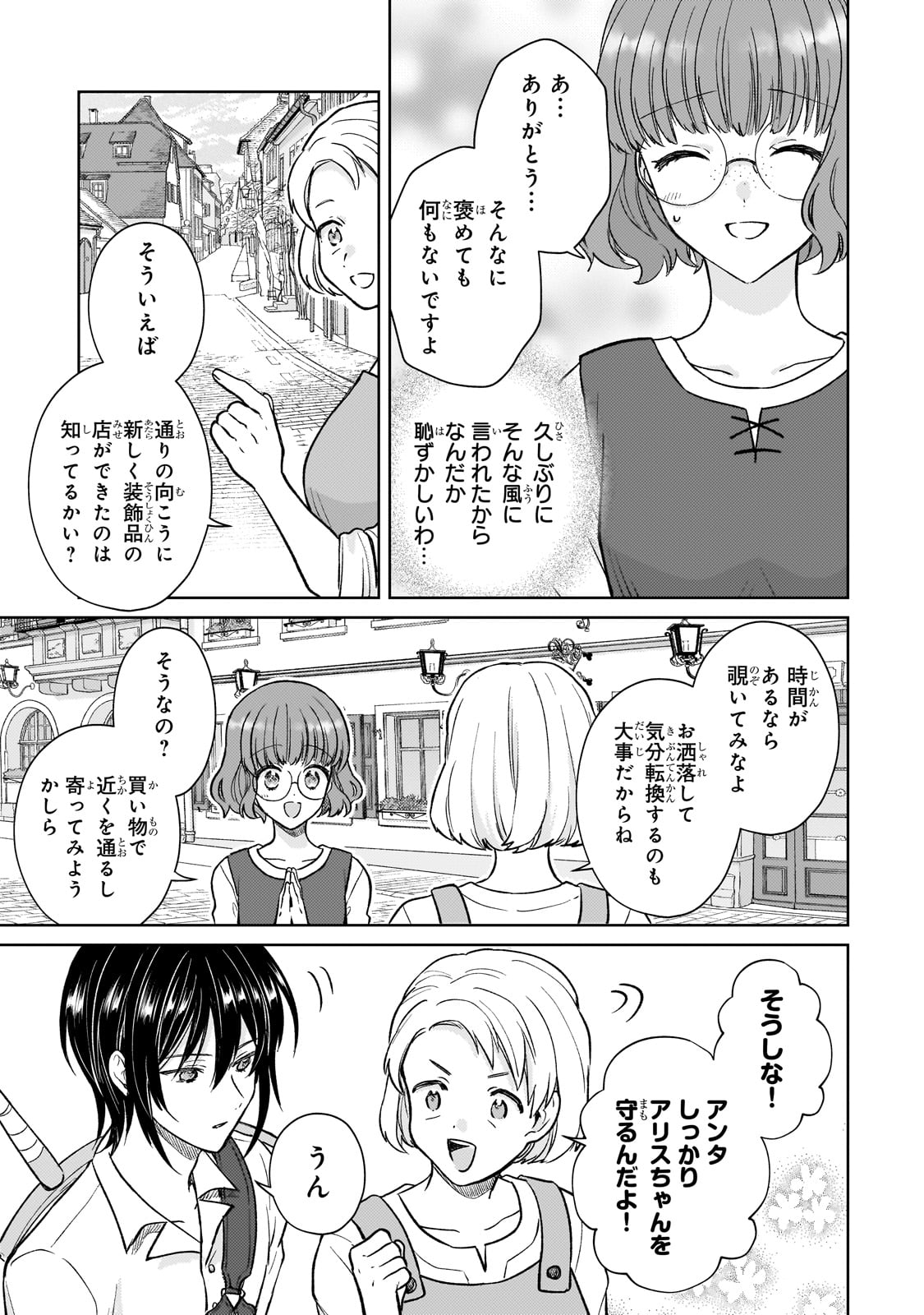 断罪された悪役令嬢は続編の悪役令嬢に生まれ変わる 第20話 - Page 25