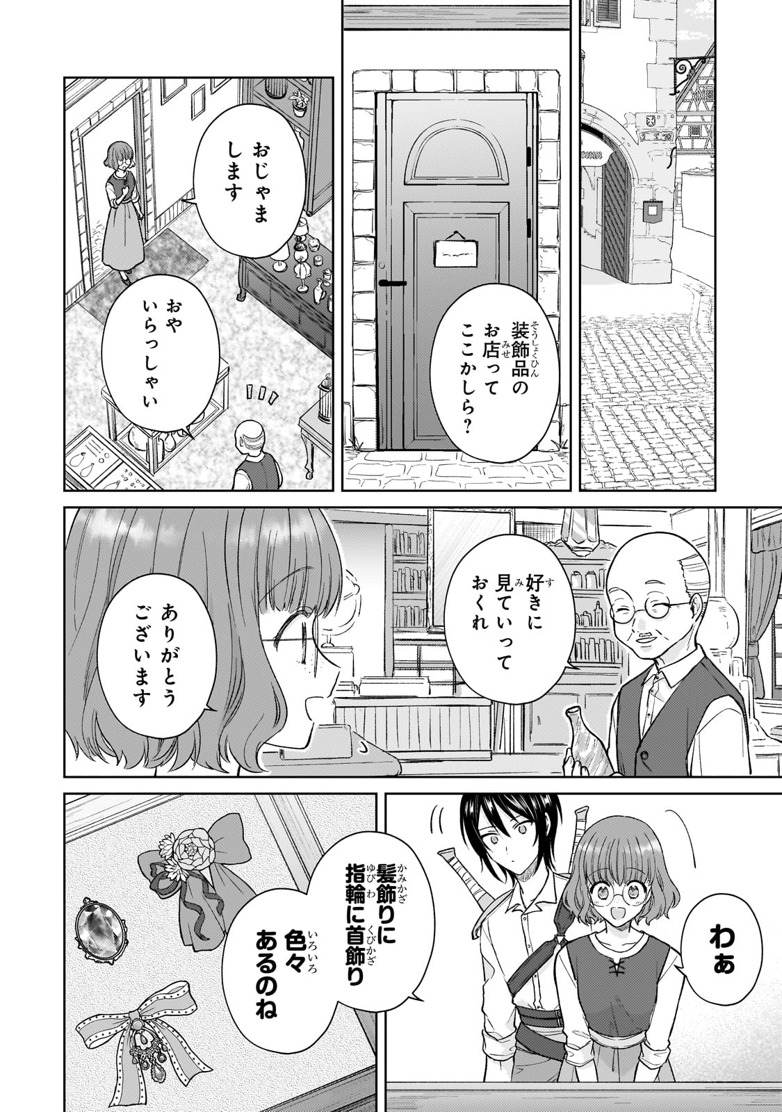 断罪された悪役令嬢は続編の悪役令嬢に生まれ変わる 第20話 - Page 26