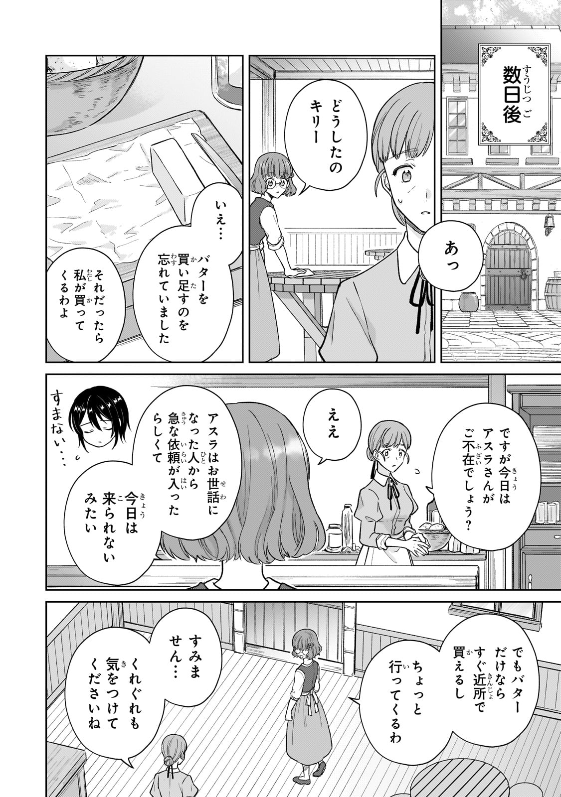 断罪された悪役令嬢は続編の悪役令嬢に生まれ変わる 第20話 - Page 32