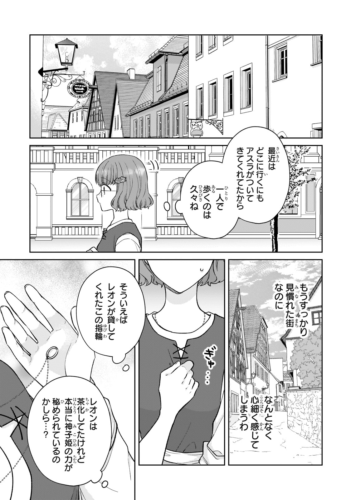 断罪された悪役令嬢は続編の悪役令嬢に生まれ変わる 第20話 - Page 33