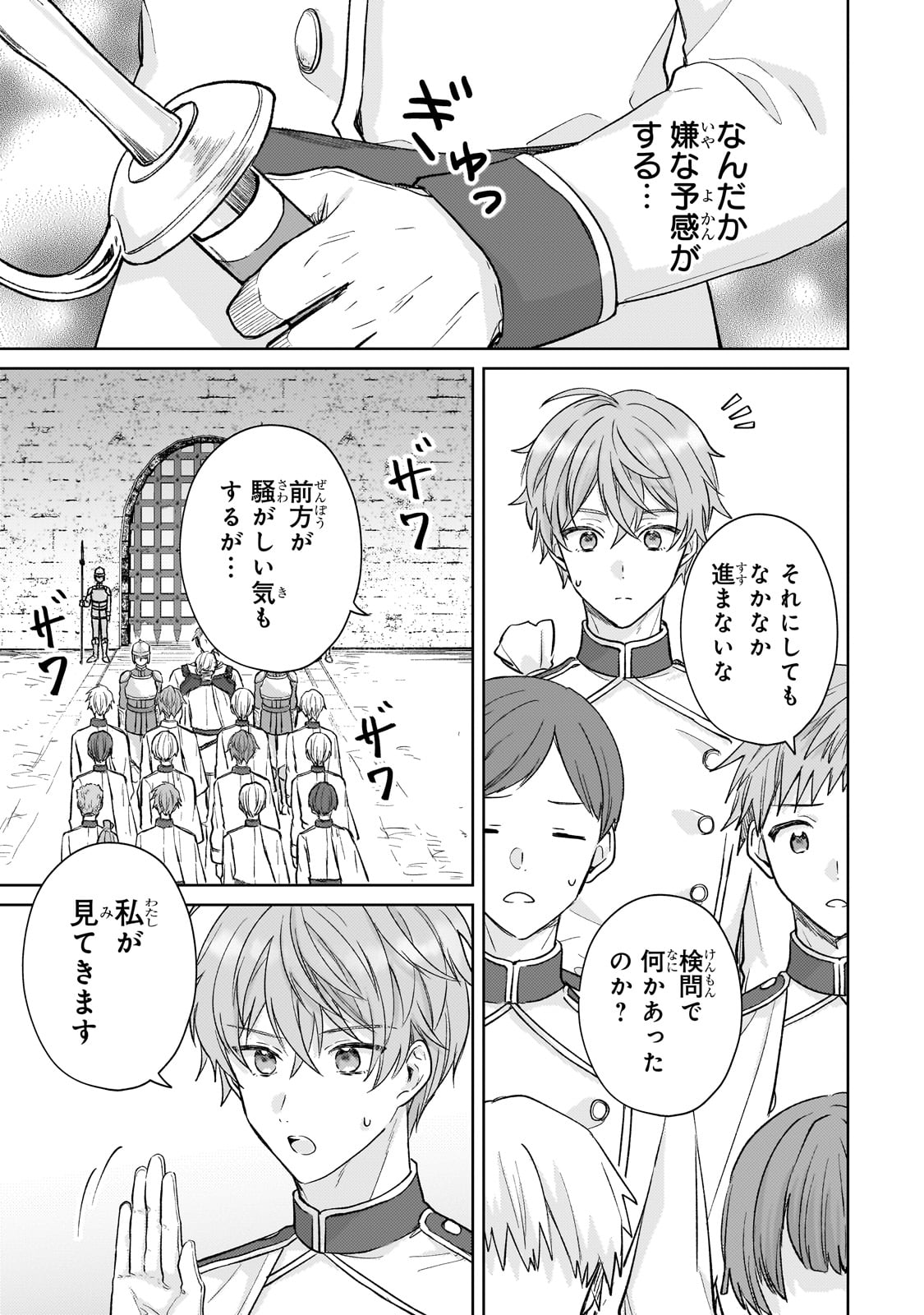 断罪された悪役令嬢は続編の悪役令嬢に生まれ変わる 第20話 - Page 5