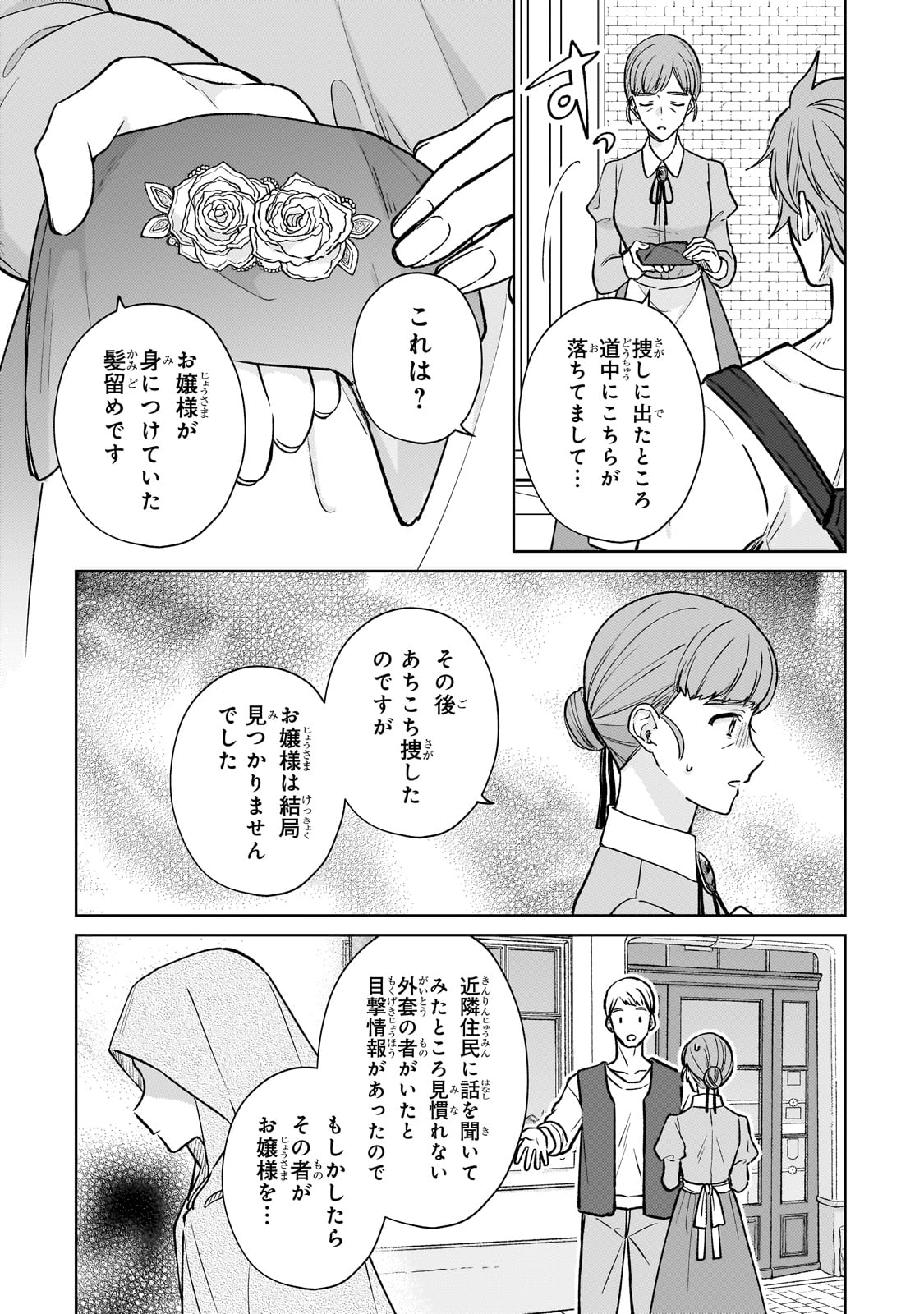 断罪された悪役令嬢は続編の悪役令嬢に生まれ変わる 第21話 - Page 6