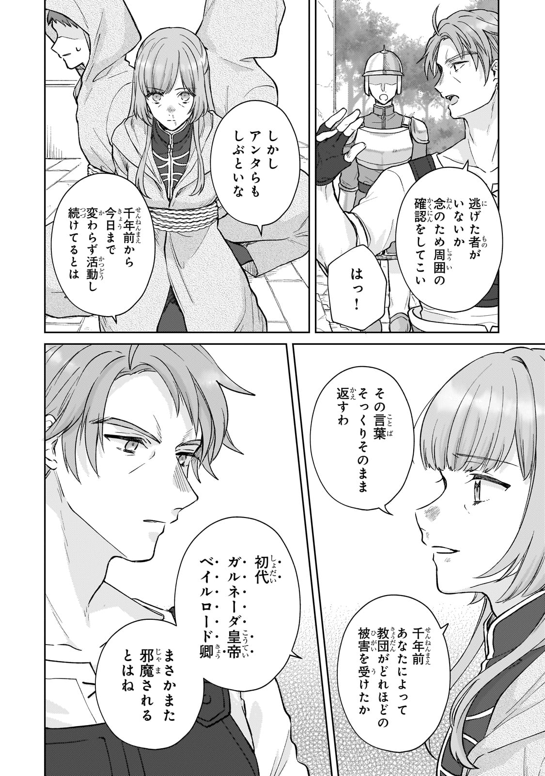 断罪された悪役令嬢は続編の悪役令嬢に生まれ変わる 第22話 - Page 12