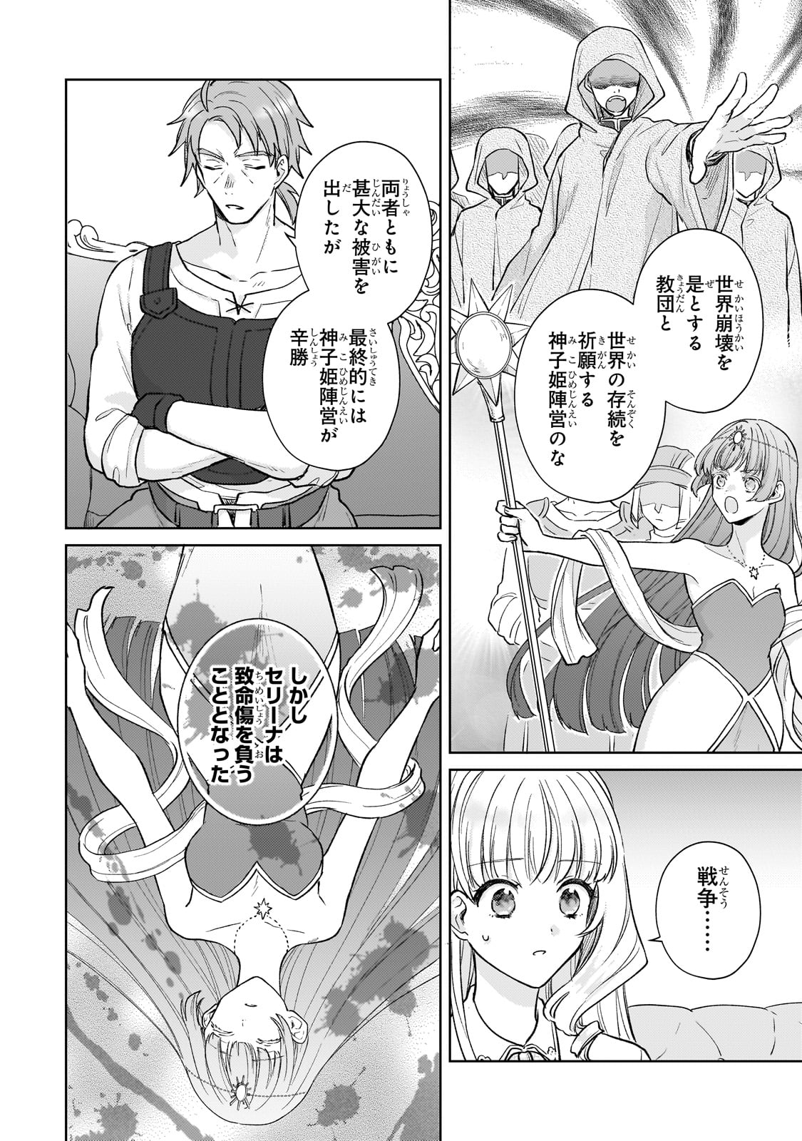 断罪された悪役令嬢は続編の悪役令嬢に生まれ変わる 第22話 - Page 18