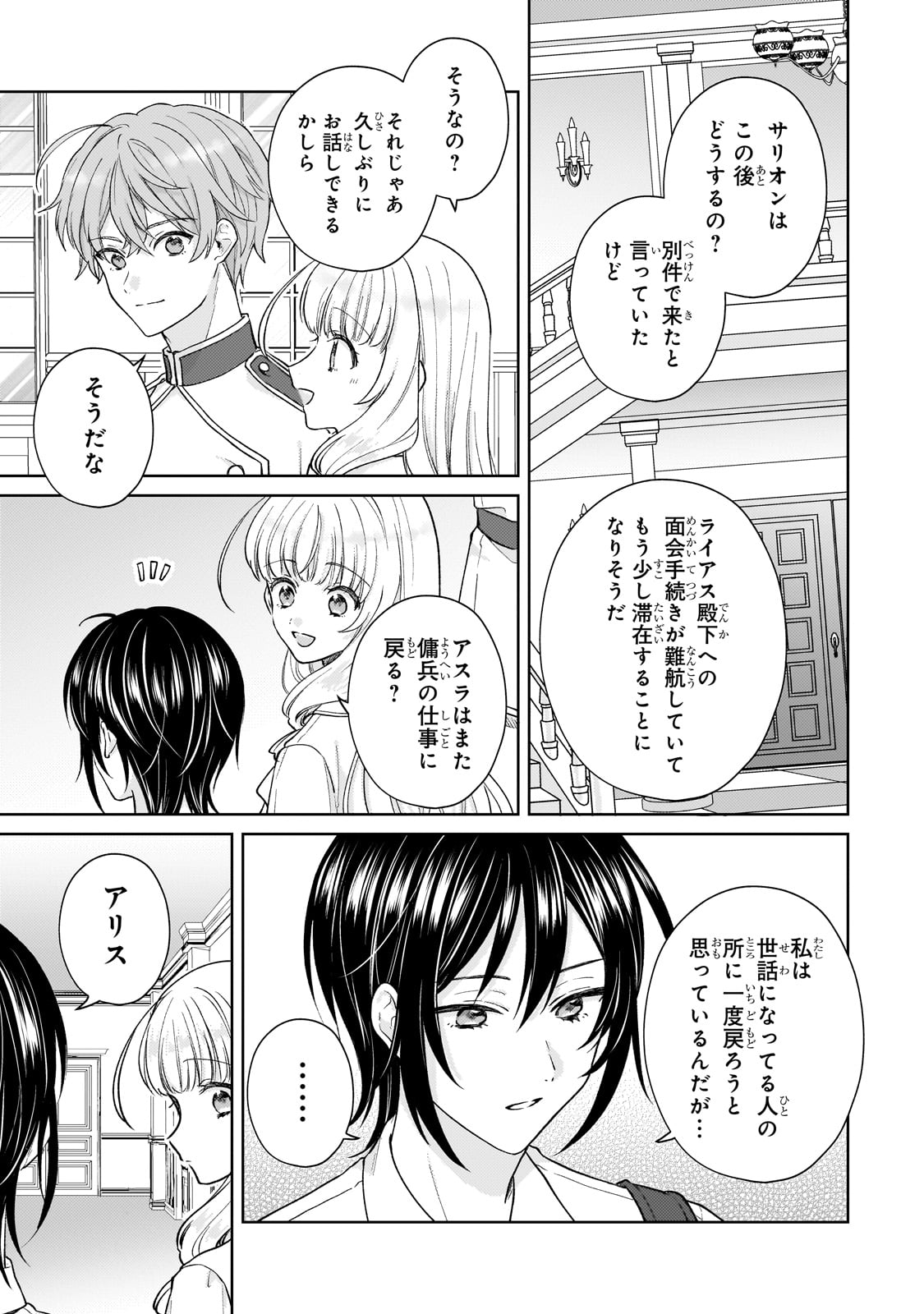 断罪された悪役令嬢は続編の悪役令嬢に生まれ変わる 第22話 - Page 29