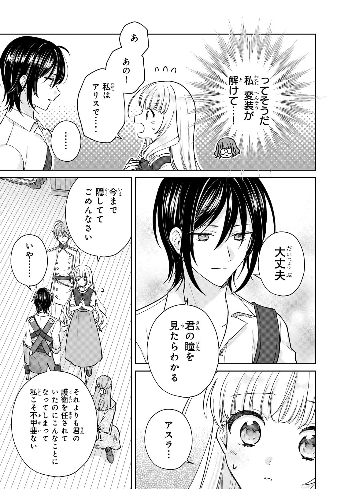 断罪された悪役令嬢は続編の悪役令嬢に生まれ変わる 第22話 - Page 9