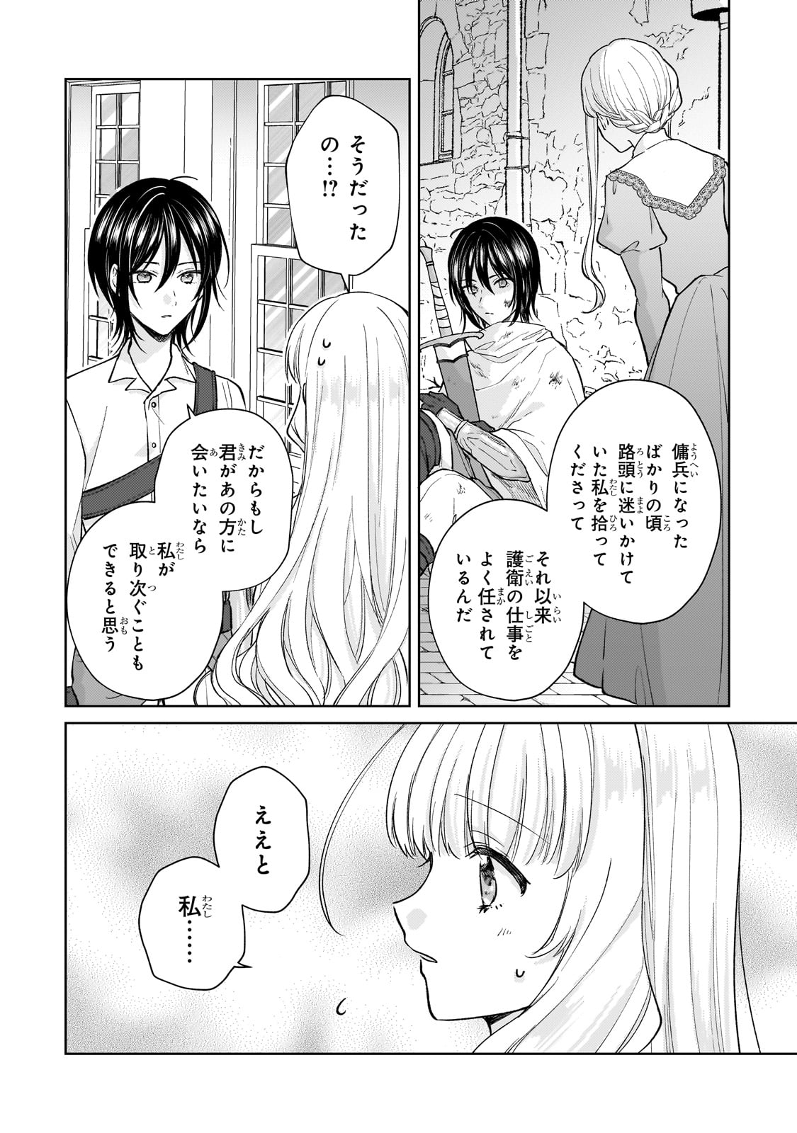 断罪された悪役令嬢は続編の悪役令嬢に生まれ変わる 第23話 - Page 2