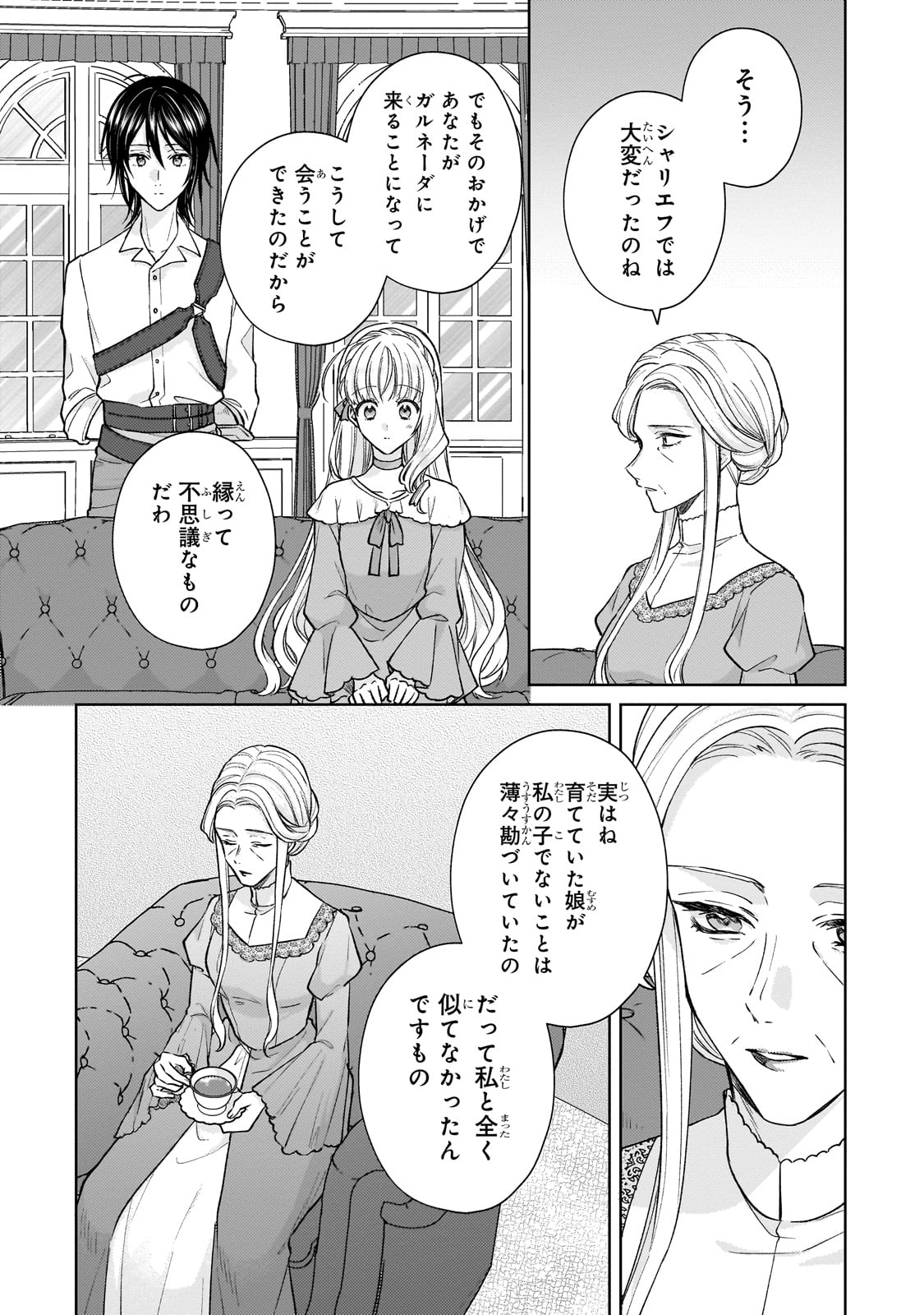 断罪された悪役令嬢は続編の悪役令嬢に生まれ変わる 第23話 - Page 12