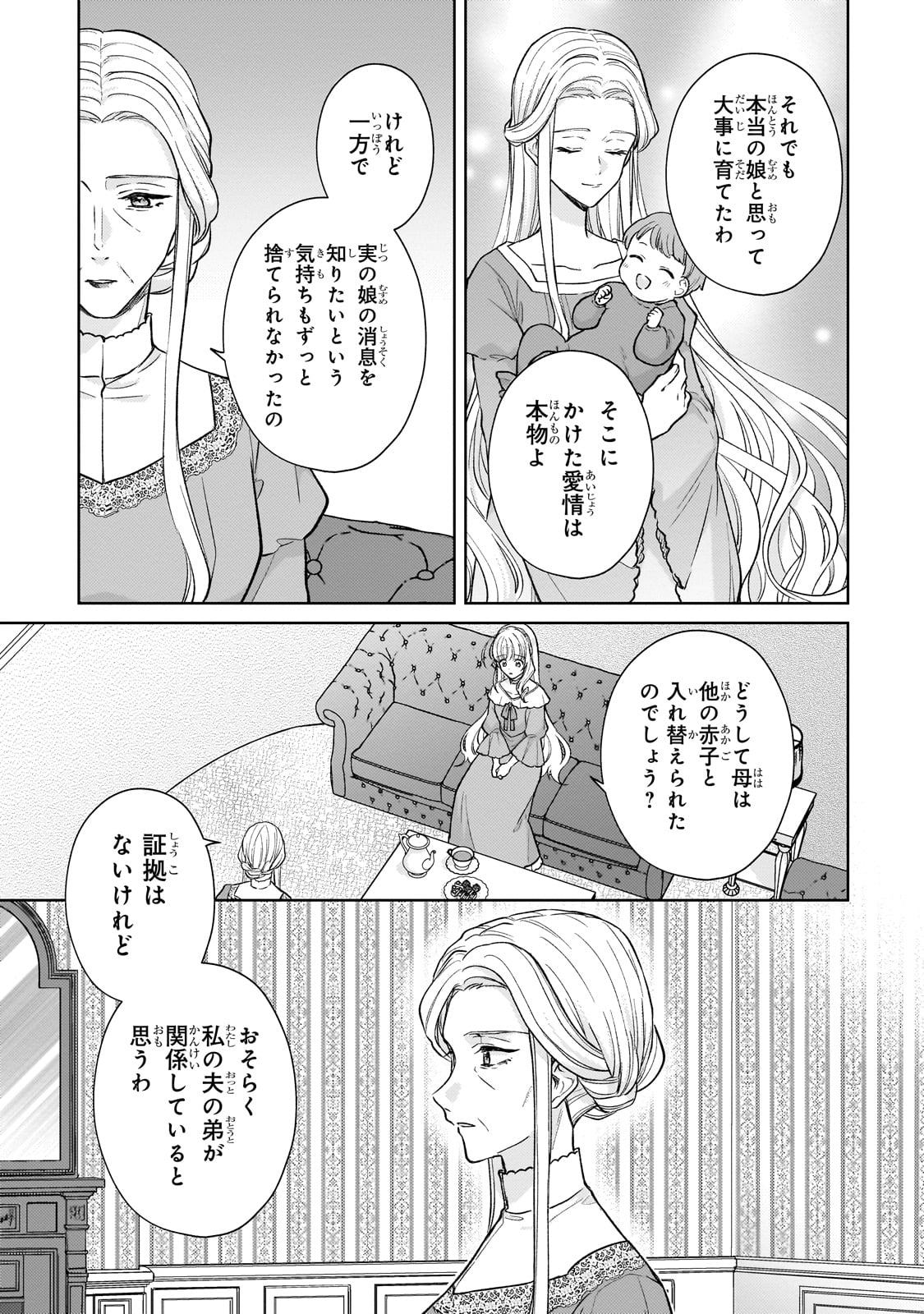 断罪された悪役令嬢は続編の悪役令嬢に生まれ変わる 第23話 - Page 13