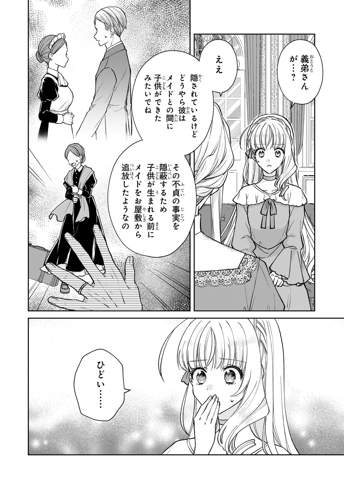 断罪された悪役令嬢は続編の悪役令嬢に生まれ変わる 第23話 - Page 14