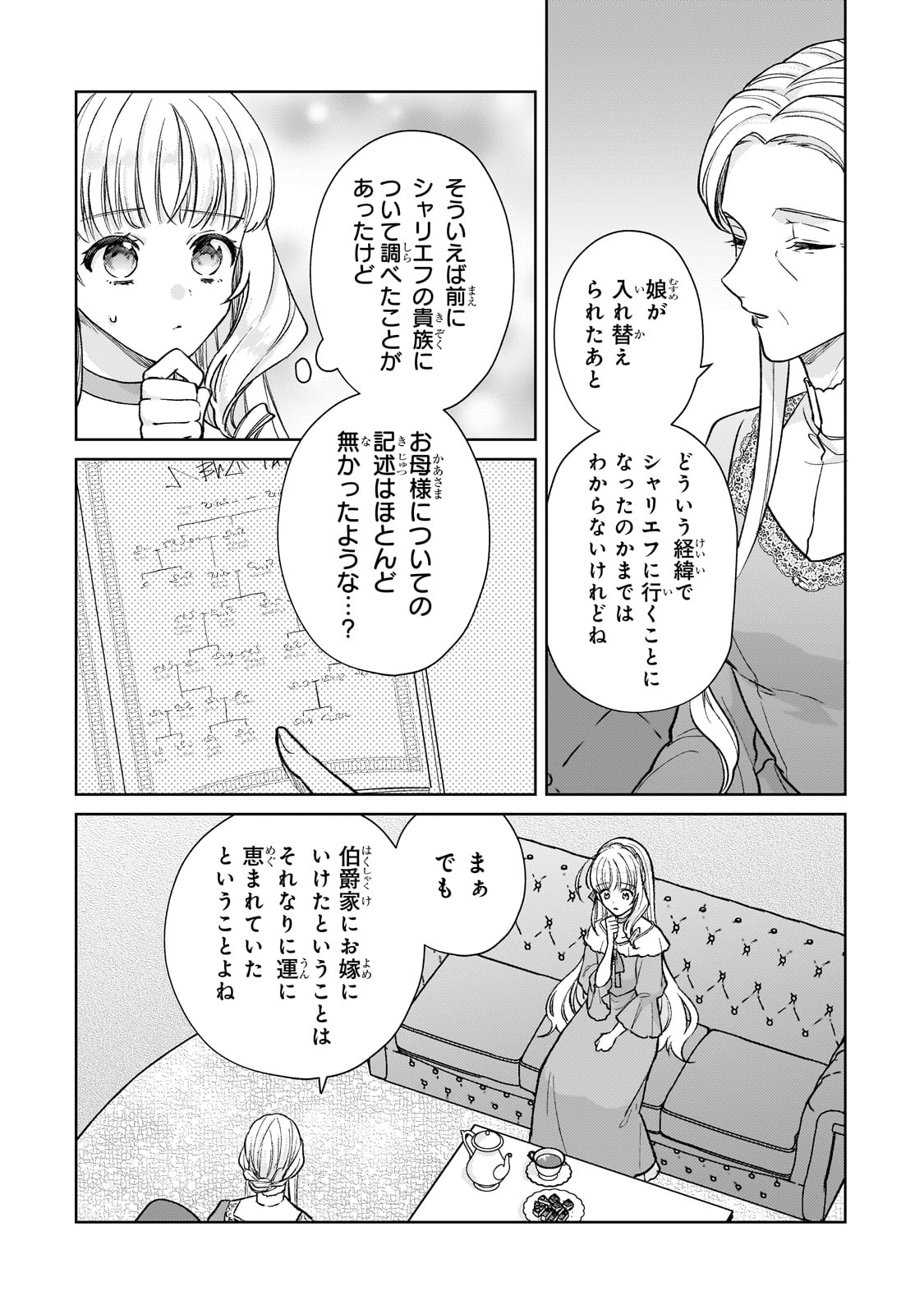 断罪された悪役令嬢は続編の悪役令嬢に生まれ変わる 第23話 - Page 16