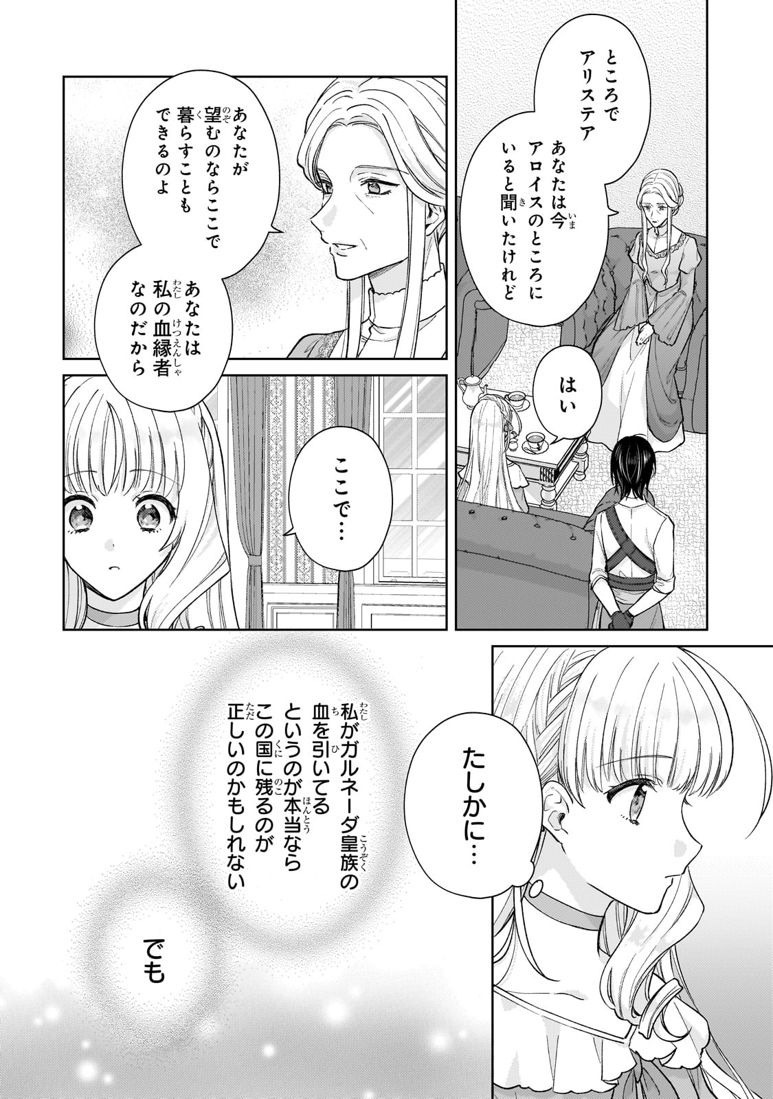 断罪された悪役令嬢は続編の悪役令嬢に生まれ変わる 第23話 - Page 18