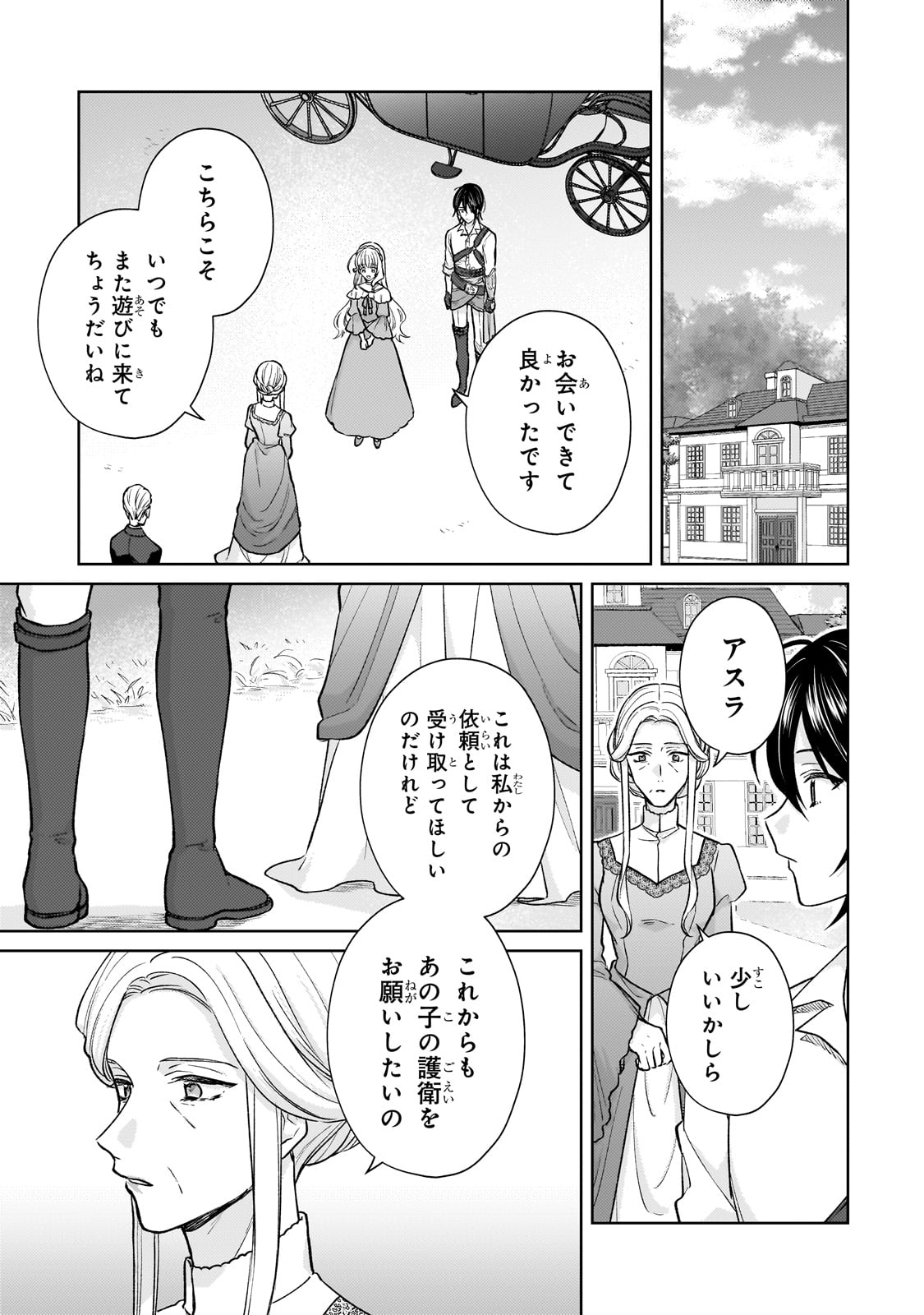 断罪された悪役令嬢は続編の悪役令嬢に生まれ変わる 第23話 - Page 21