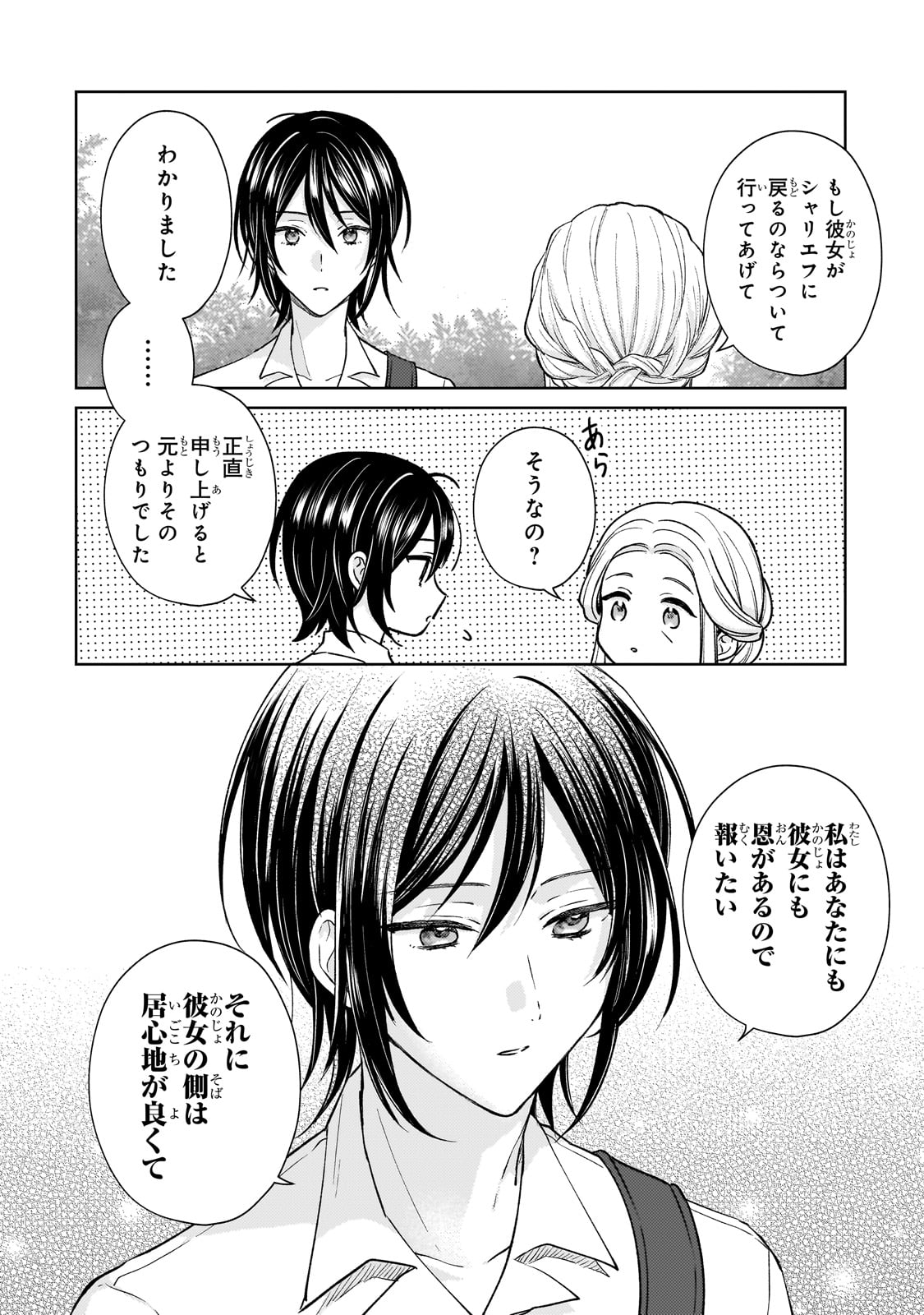 断罪された悪役令嬢は続編の悪役令嬢に生まれ変わる 第23話 - Page 22