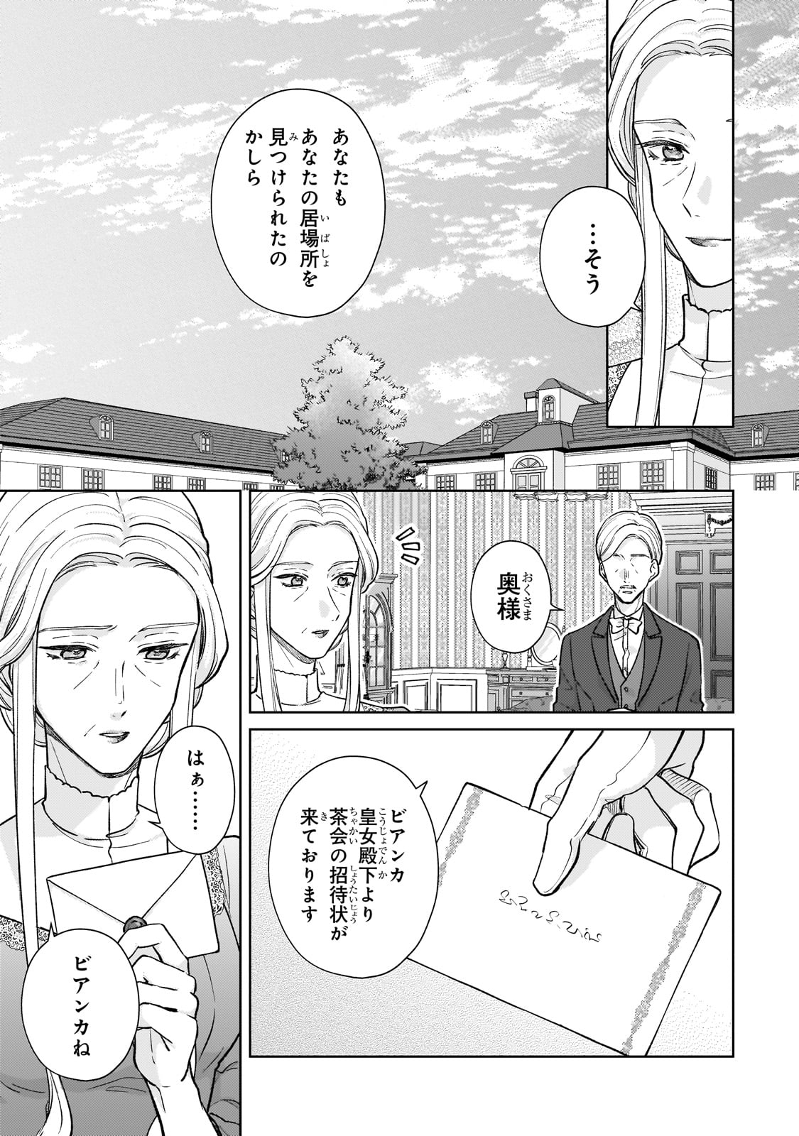 断罪された悪役令嬢は続編の悪役令嬢に生まれ変わる 第23話 - Page 23