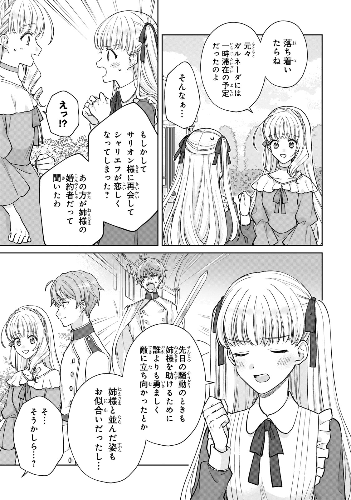 断罪された悪役令嬢は続編の悪役令嬢に生まれ変わる 第23話 - Page 25